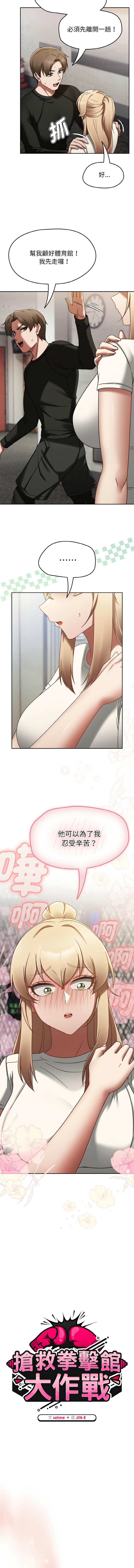 [韩国漫画] 抢救拳击馆大作战 剧情,巨乳大奶,全彩#[16P]-5