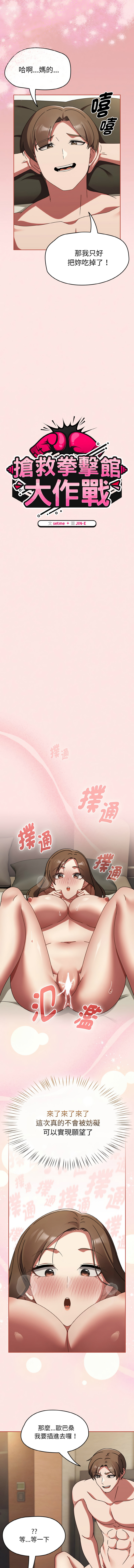 [韩国漫画] 抢救拳击馆大作战 剧情,巨乳大奶,全彩#[16P]-5