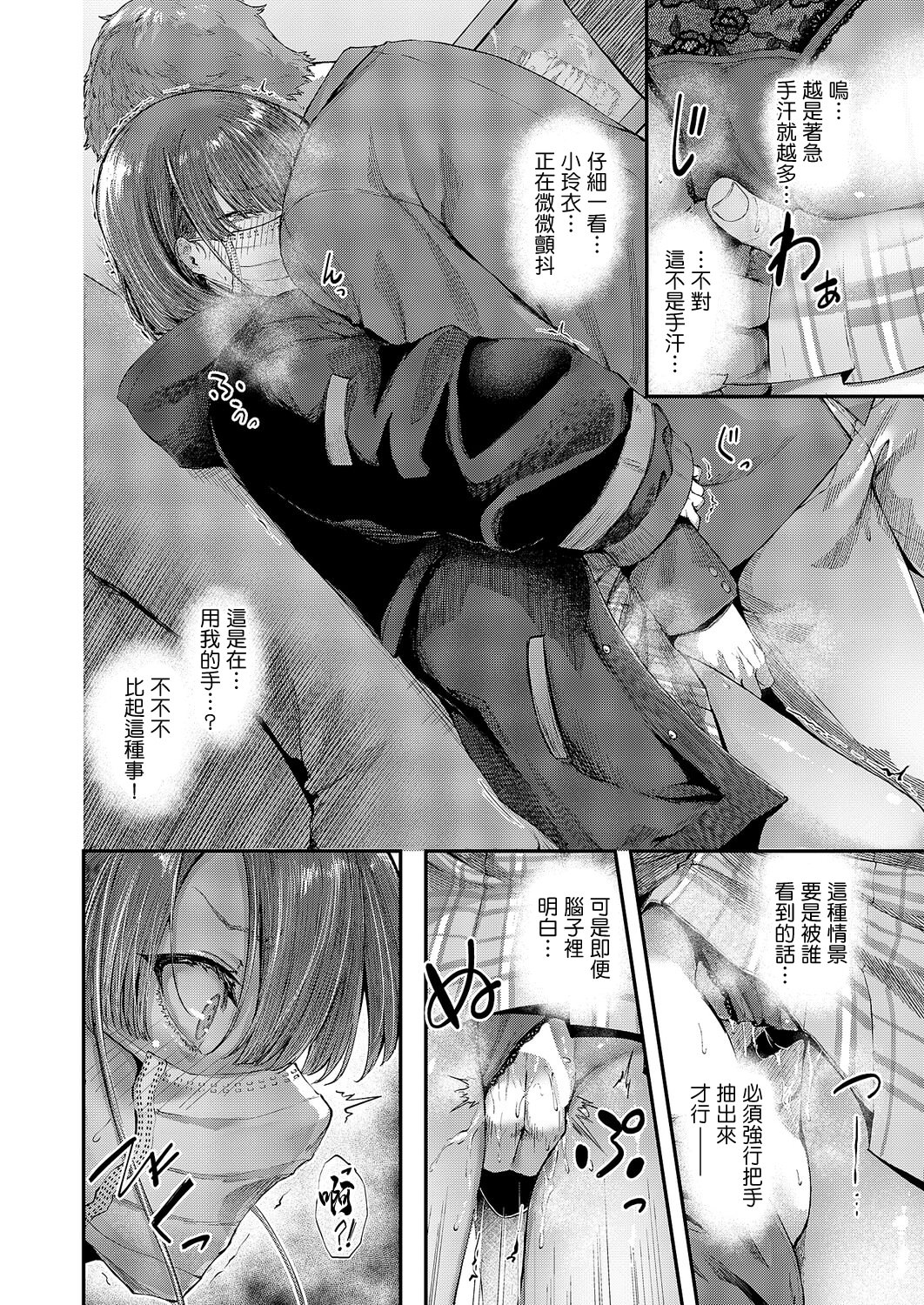 [日本漫画] [芦名めろう] 隠したいキモチ (コミック エグゼ 69)｜想要隱藏的這份心意 [中国翻訳] [DL版] 单本,高潮潮吹,调教,巨乳大奶,露出,单女#[32P]-14