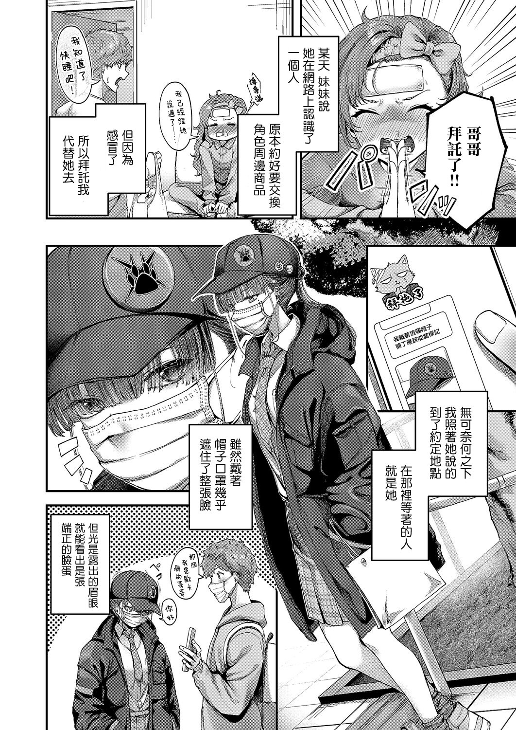 [日本漫画] [芦名めろう] 隠したいキモチ (コミック エグゼ 69)｜想要隱藏的這份心意 [中国翻訳] [DL版] 单本,高潮潮吹,调教,巨乳大奶,露出,单女#[32P]-2