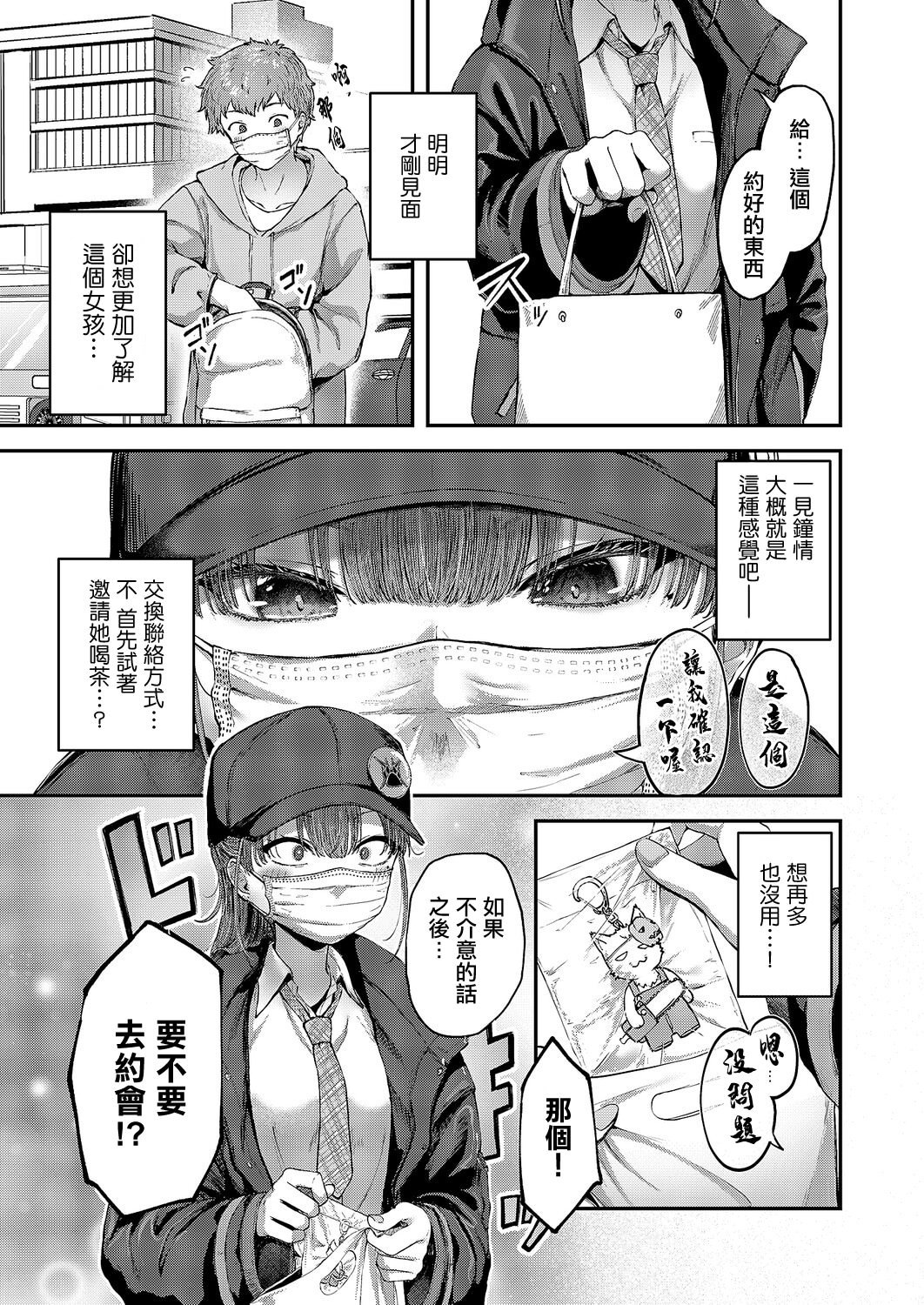 [日本漫画] [芦名めろう] 隠したいキモチ (コミック エグゼ 69)｜想要隱藏的這份心意 [中国翻訳] [DL版] 单本,高潮潮吹,调教,巨乳大奶,露出,单女#[32P]-3