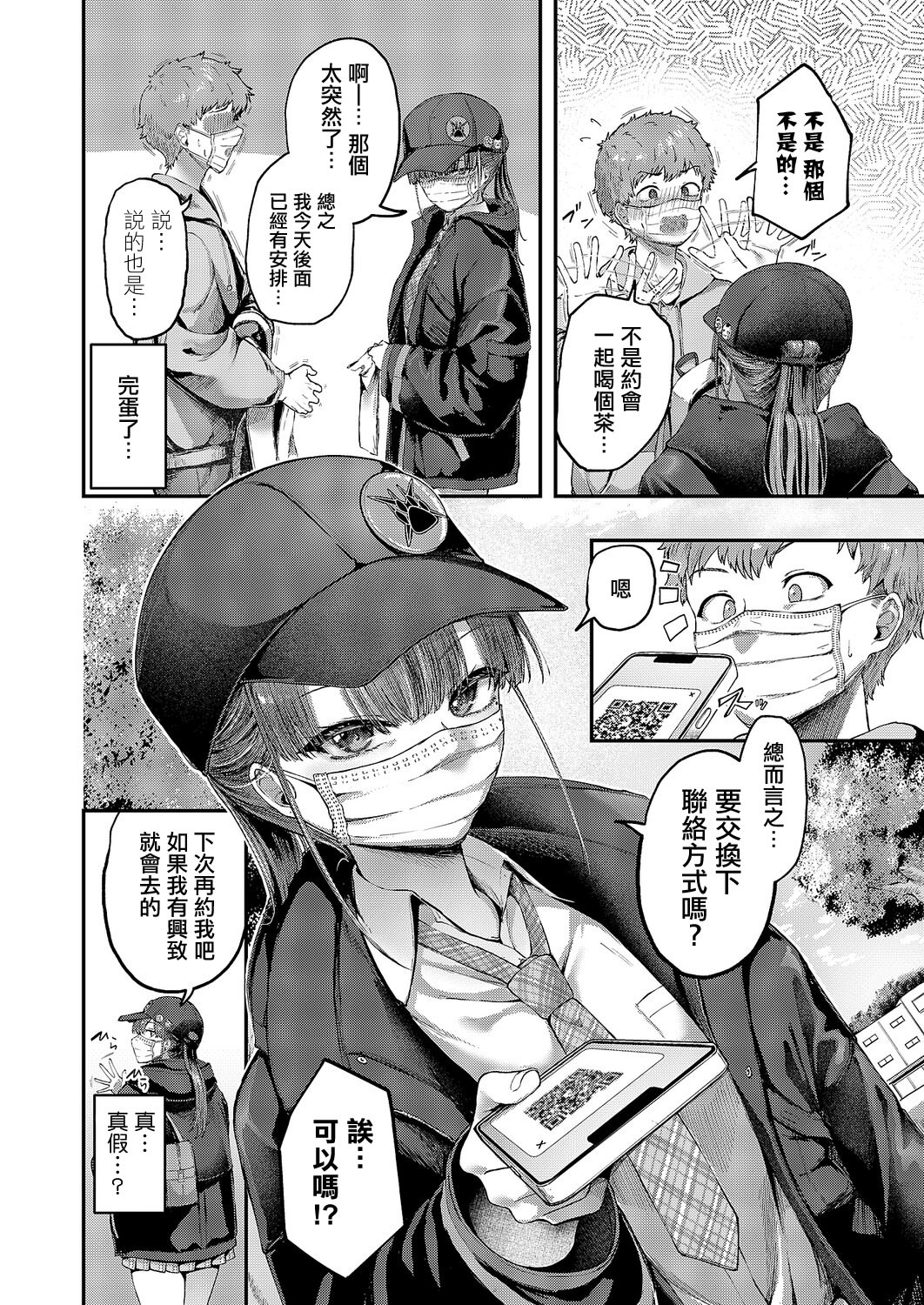 [日本漫画] [芦名めろう] 隠したいキモチ (コミック エグゼ 69)｜想要隱藏的這份心意 [中国翻訳] [DL版] 单本,高潮潮吹,调教,巨乳大奶,露出,单女#[32P]-4
