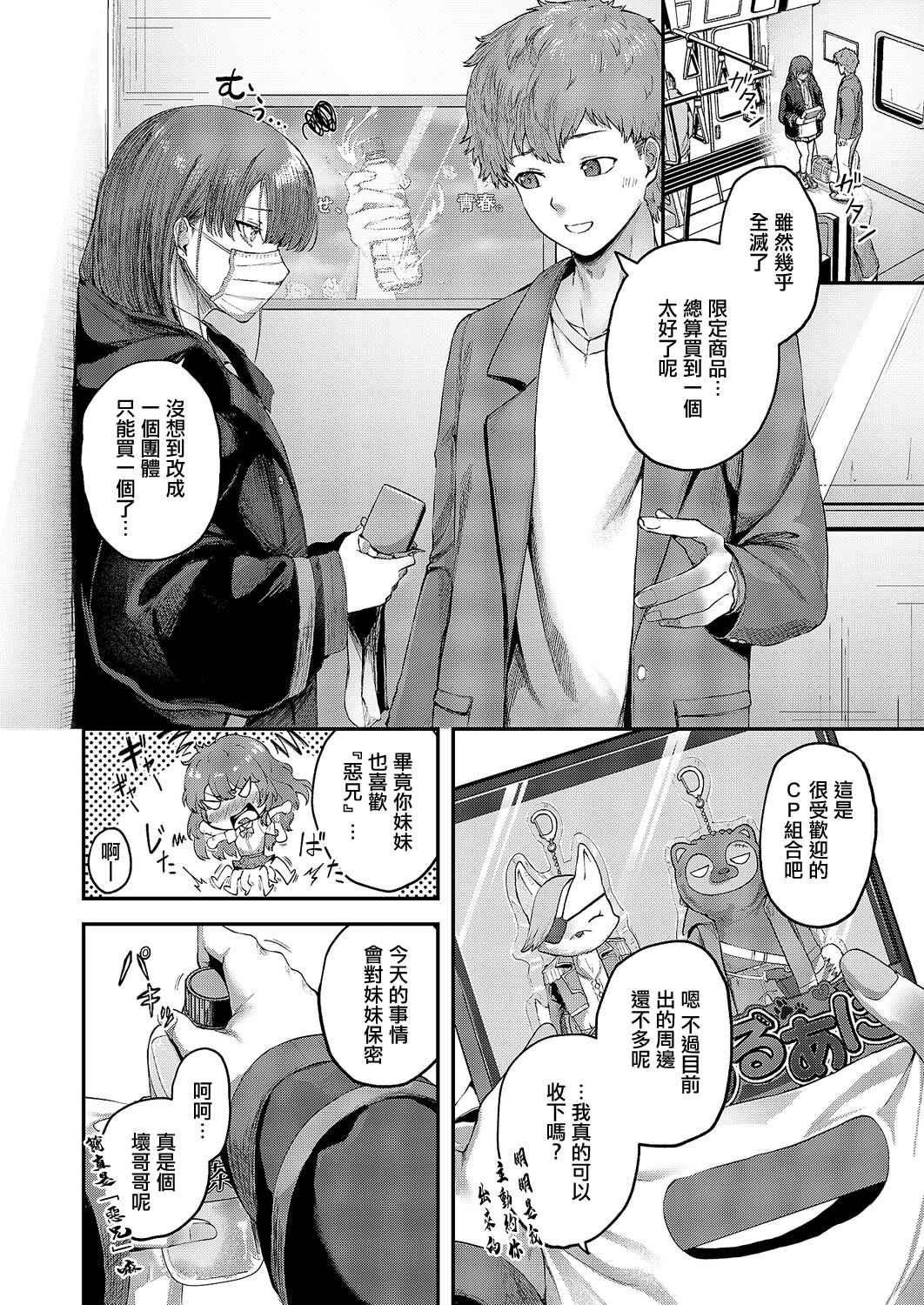 [日本漫画] [芦名めろう] 隠したいキモチ (コミック エグゼ 69)｜想要隱藏的這份心意 [中国翻訳] [DL版] 单本,高潮潮吹,调教,巨乳大奶,露出,单女#[32P]-8