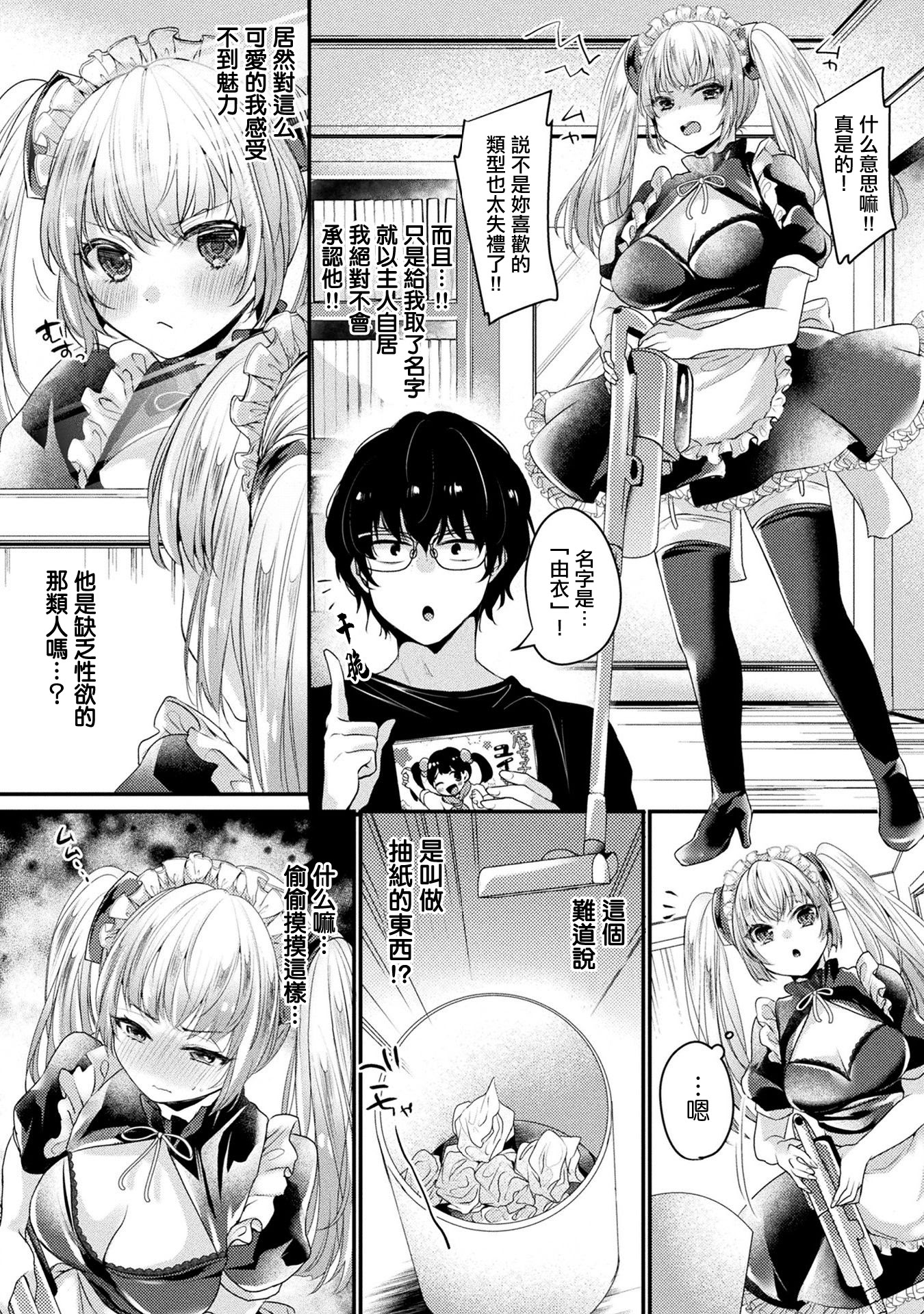 [日本漫画] [きれかわ] ツンデレ妹タイプのメイドアンドロイドはご主人様に構われたい (コミックアンリアル ザ・ベスト 人外メイドのご奉仕コレクション) [中国翻訳] [DL版] 单本,高潮潮吹,女仆,巨乳大奶,单女,单男#[20P]-3