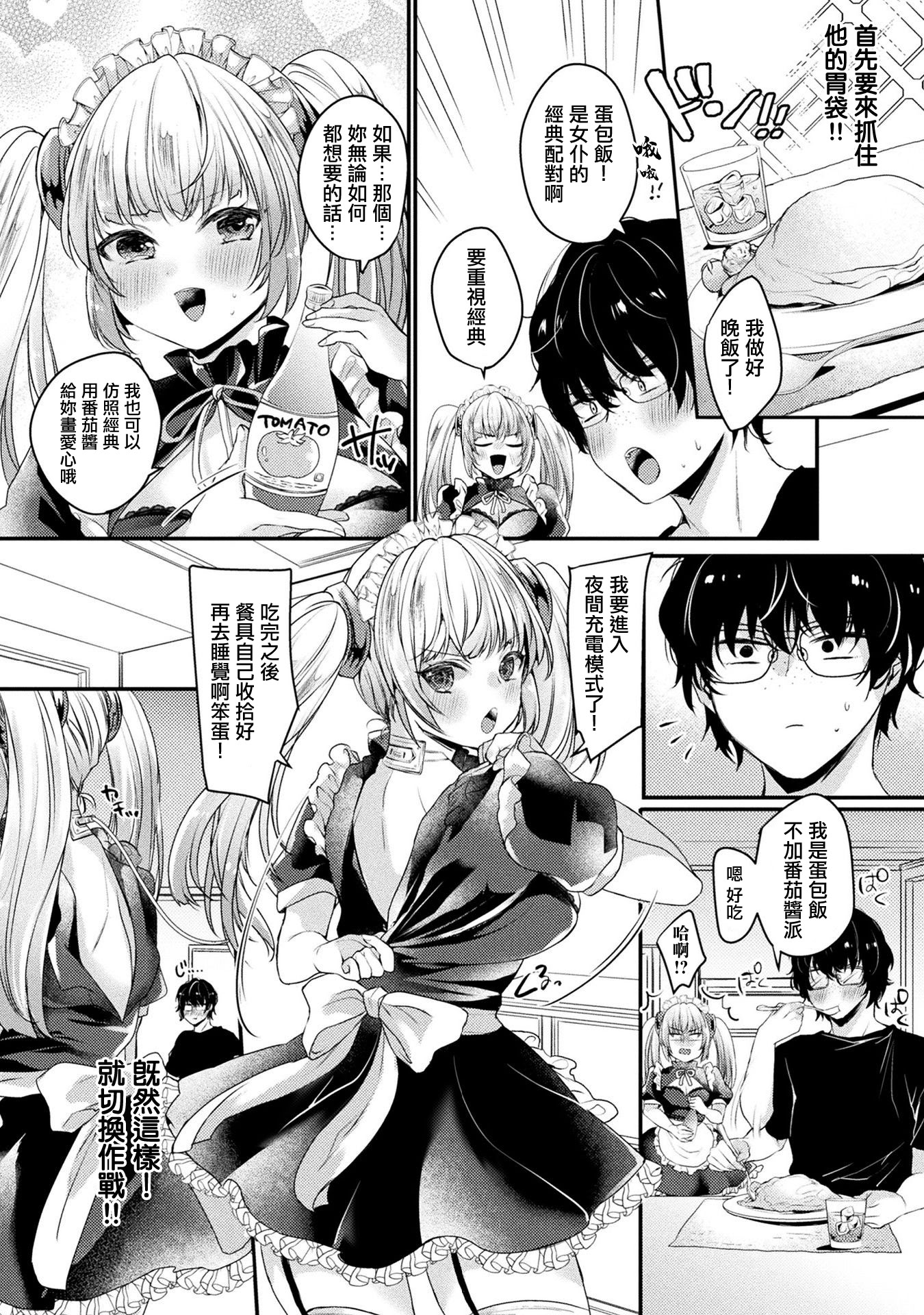 [日本漫画] [きれかわ] ツンデレ妹タイプのメイドアンドロイドはご主人様に構われたい (コミックアンリアル ザ・ベスト 人外メイドのご奉仕コレクション) [中国翻訳] [DL版] 单本,高潮潮吹,女仆,巨乳大奶,单女,单男#[20P]-4