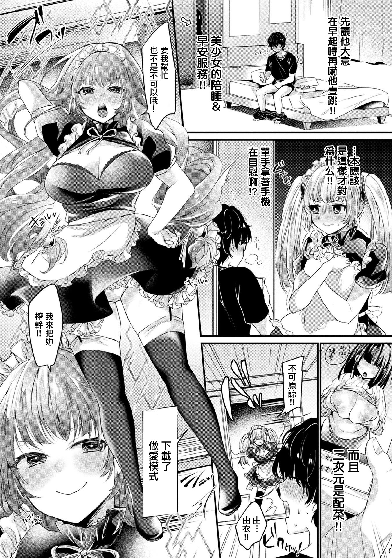 [日本漫画] [きれかわ] ツンデレ妹タイプのメイドアンドロイドはご主人様に構われたい (コミックアンリアル ザ・ベスト 人外メイドのご奉仕コレクション) [中国翻訳] [DL版] 单本,高潮潮吹,女仆,巨乳大奶,单女,单男#[20P]-5