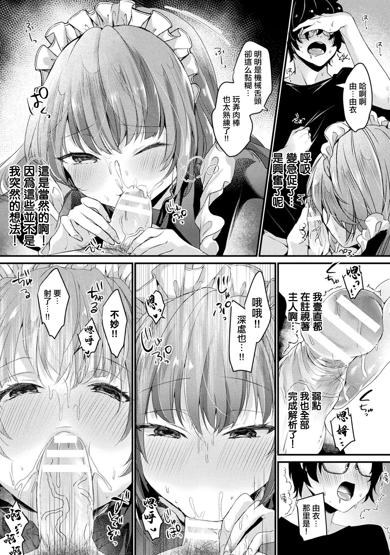 [日本漫画] [きれかわ] ツンデレ妹タイプのメイドアンドロイドはご主人様に構われたい (コミックアンリアル ザ・ベスト 人外メイドのご奉仕コレクション) [中国翻訳] [DL版] 单本,高潮潮吹,女仆,巨乳大奶,单女,单男#[20P]-7