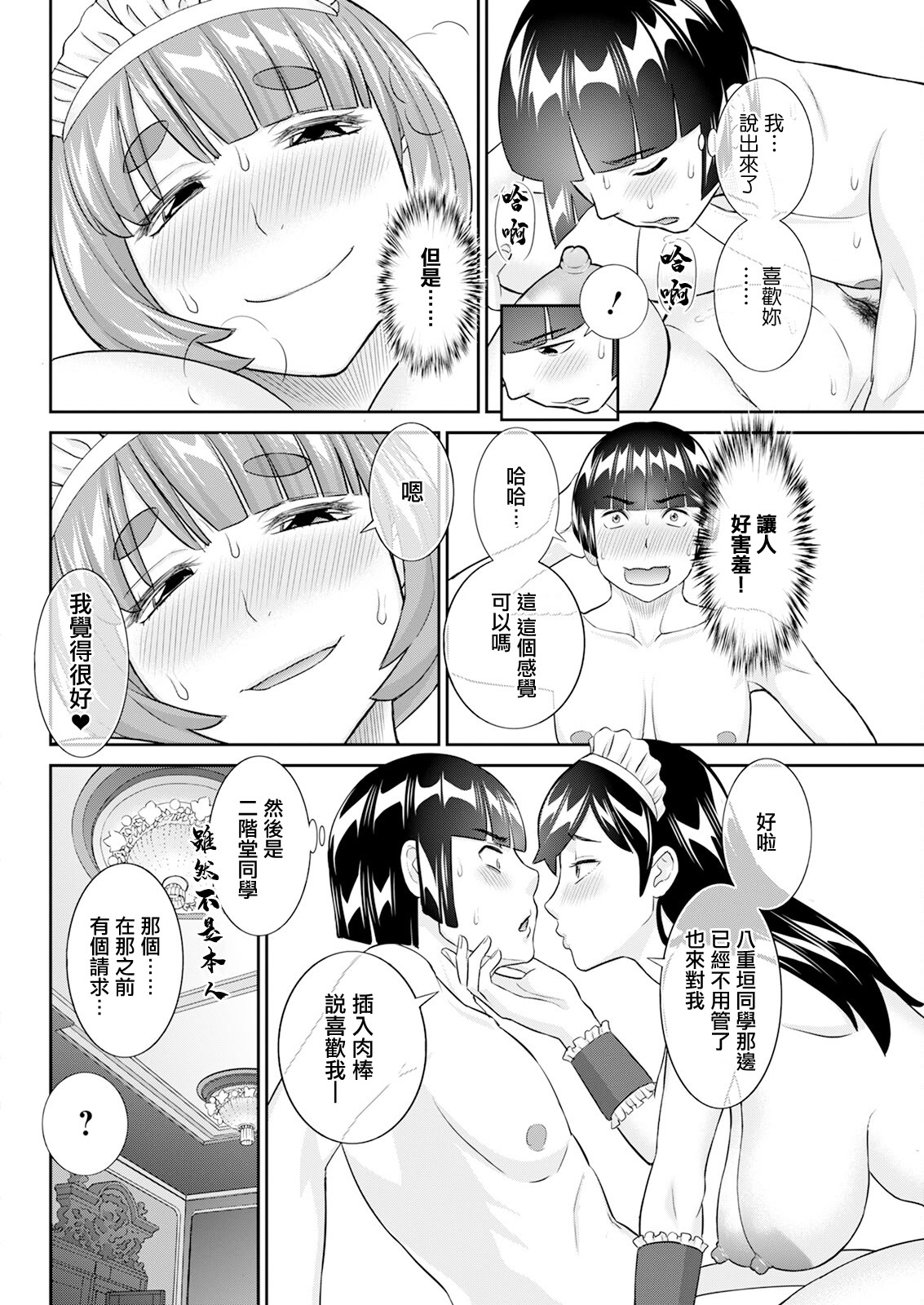 [日本漫画] [かわもりみさき] 八重垣さんの下半身事情 第8話 (アクションピザッツ 2025年4月号) [中国翻訳] [DL版] 单本,高潮潮吹,熟女人妻,巨乳大奶,单女#[18P]-14