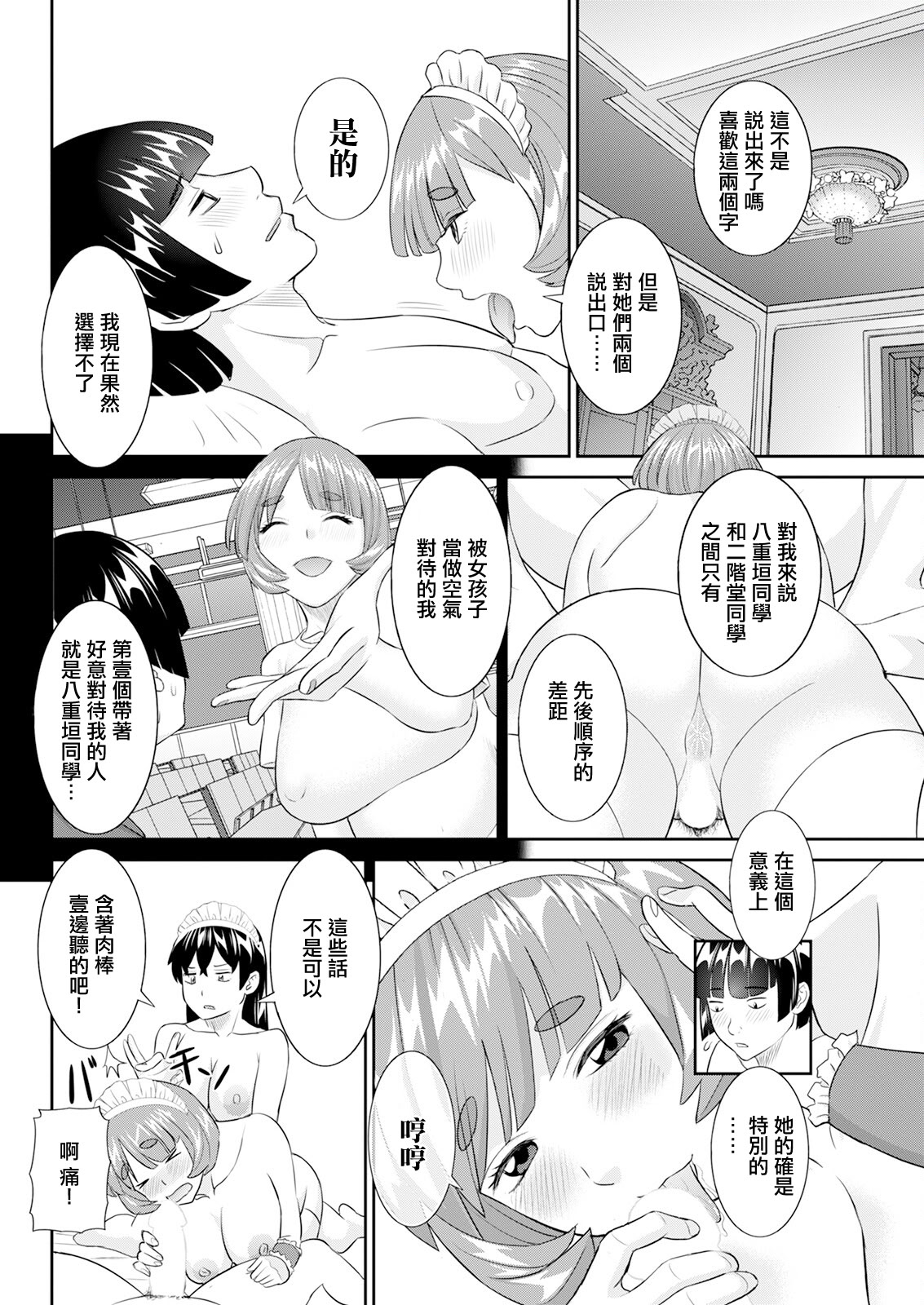[日本漫画] [かわもりみさき] 八重垣さんの下半身事情 第8話 (アクションピザッツ 2025年4月号) [中国翻訳] [DL版] 单本,高潮潮吹,熟女人妻,巨乳大奶,单女#[18P]-16