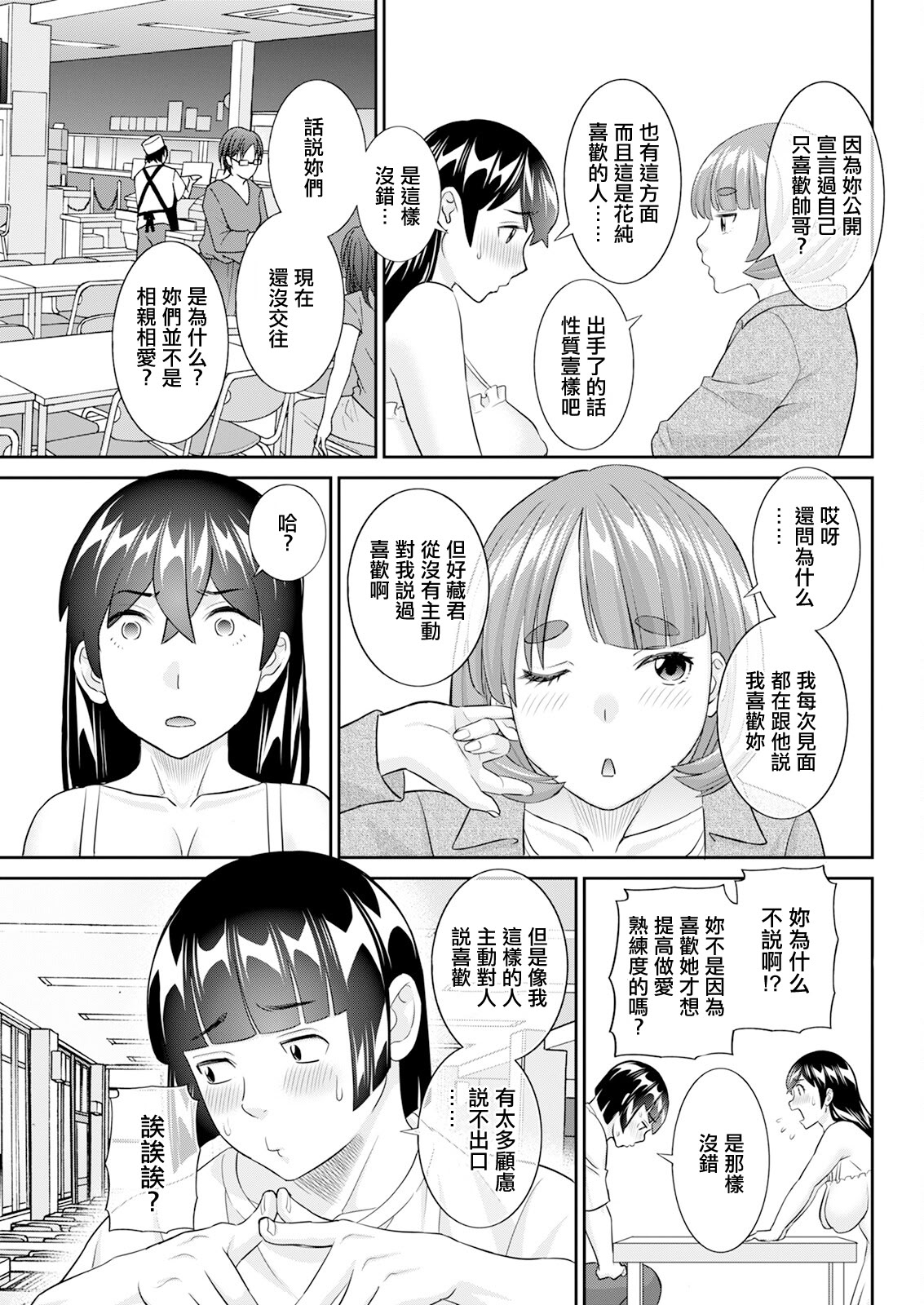 [日本漫画] [かわもりみさき] 八重垣さんの下半身事情 第8話 (アクションピザッツ 2025年4月号) [中国翻訳] [DL版] 单本,高潮潮吹,熟女人妻,巨乳大奶,单女#[18P]-3