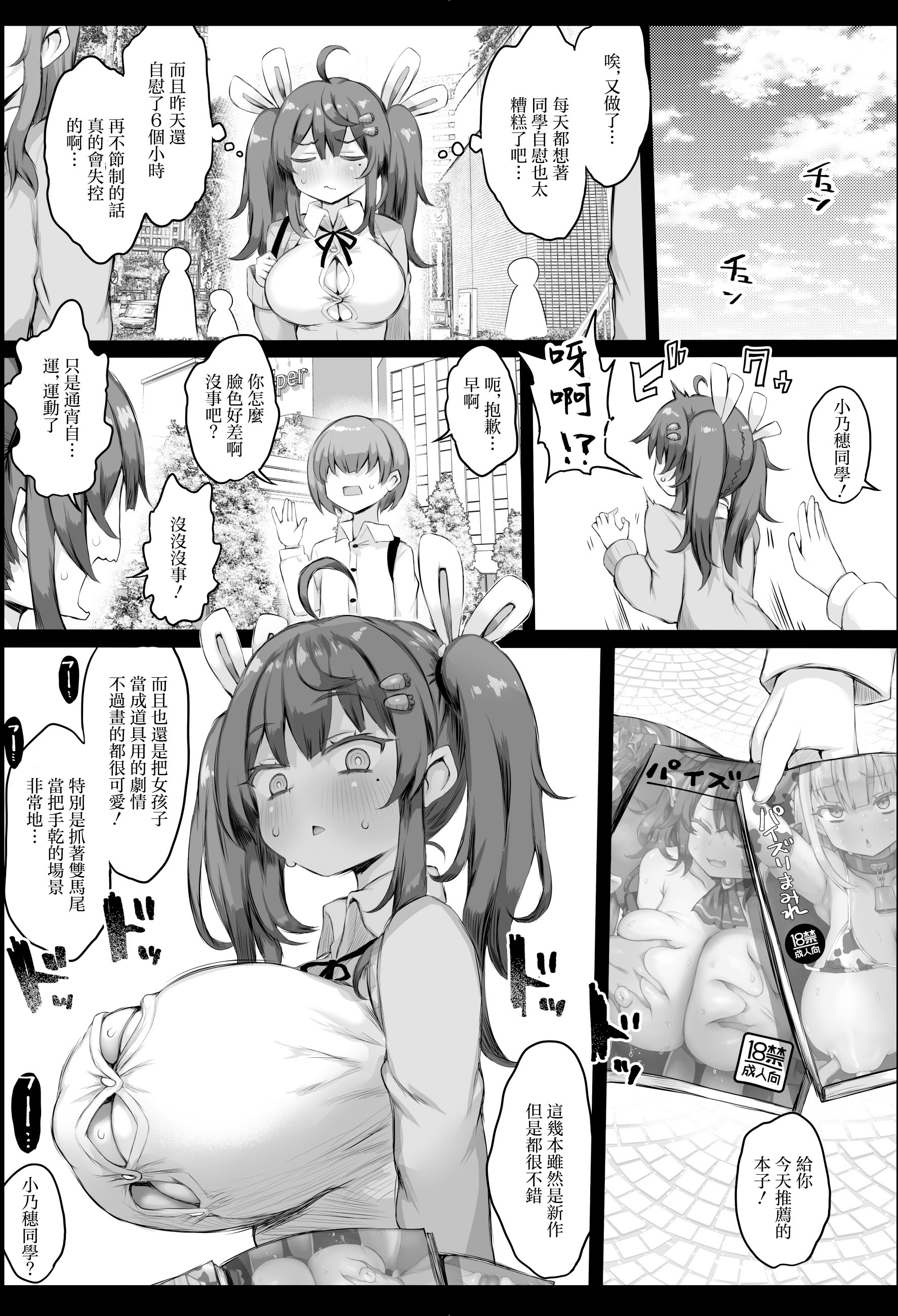 [日本漫画] [狼狽亭 (atahuta)] 発情盛りのオナホさん。｜常年發情的飛機杯女同學 [中国翻訳] 单本,高潮潮吹,黑丝丝袜,调教,巨乳大奶,单女,女学生制服#[42P]-12