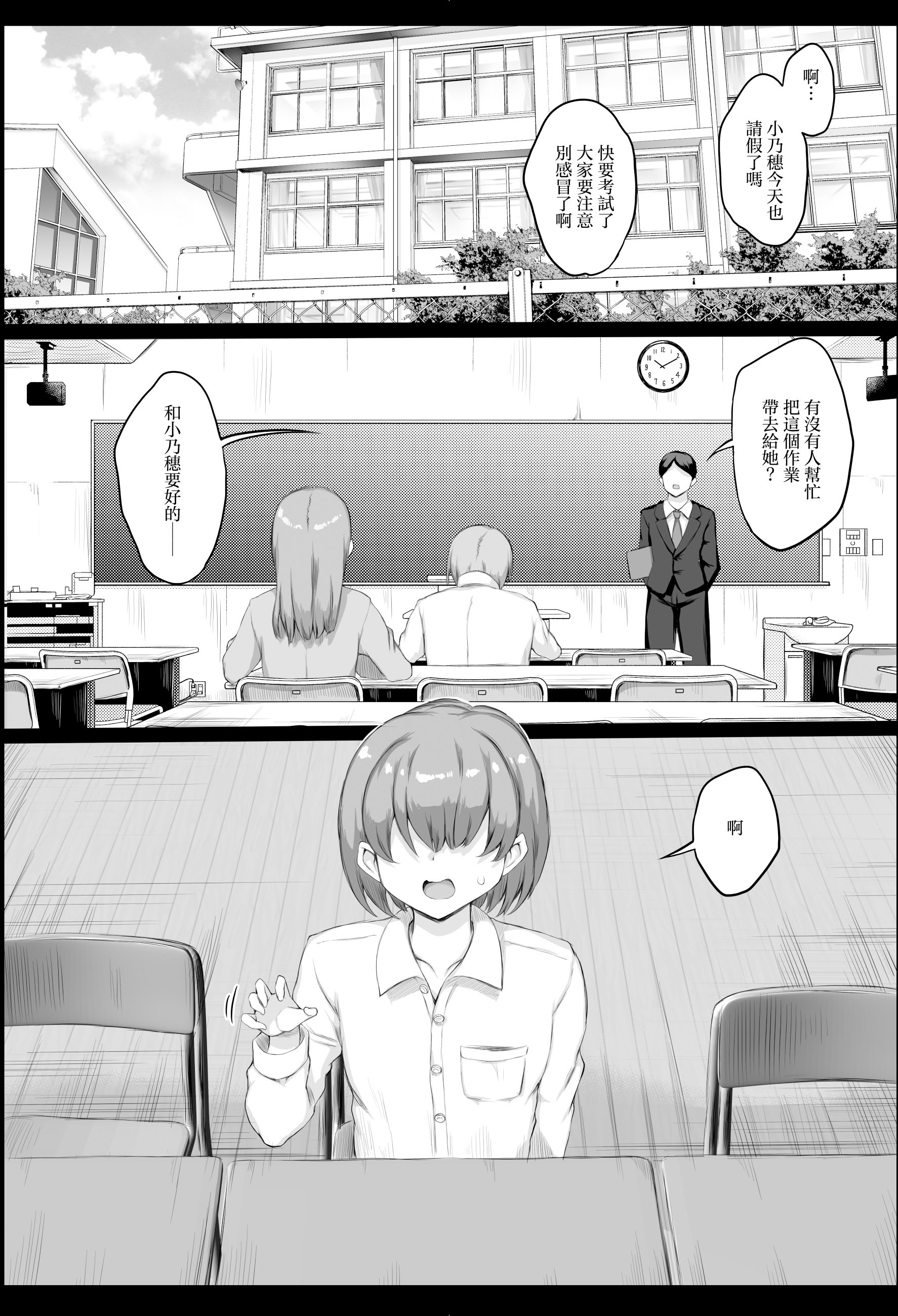[日本漫画] [狼狽亭 (atahuta)] 発情盛りのオナホさん。｜常年發情的飛機杯女同學 [中国翻訳] 单本,高潮潮吹,黑丝丝袜,调教,巨乳大奶,单女,女学生制服#[42P]-23