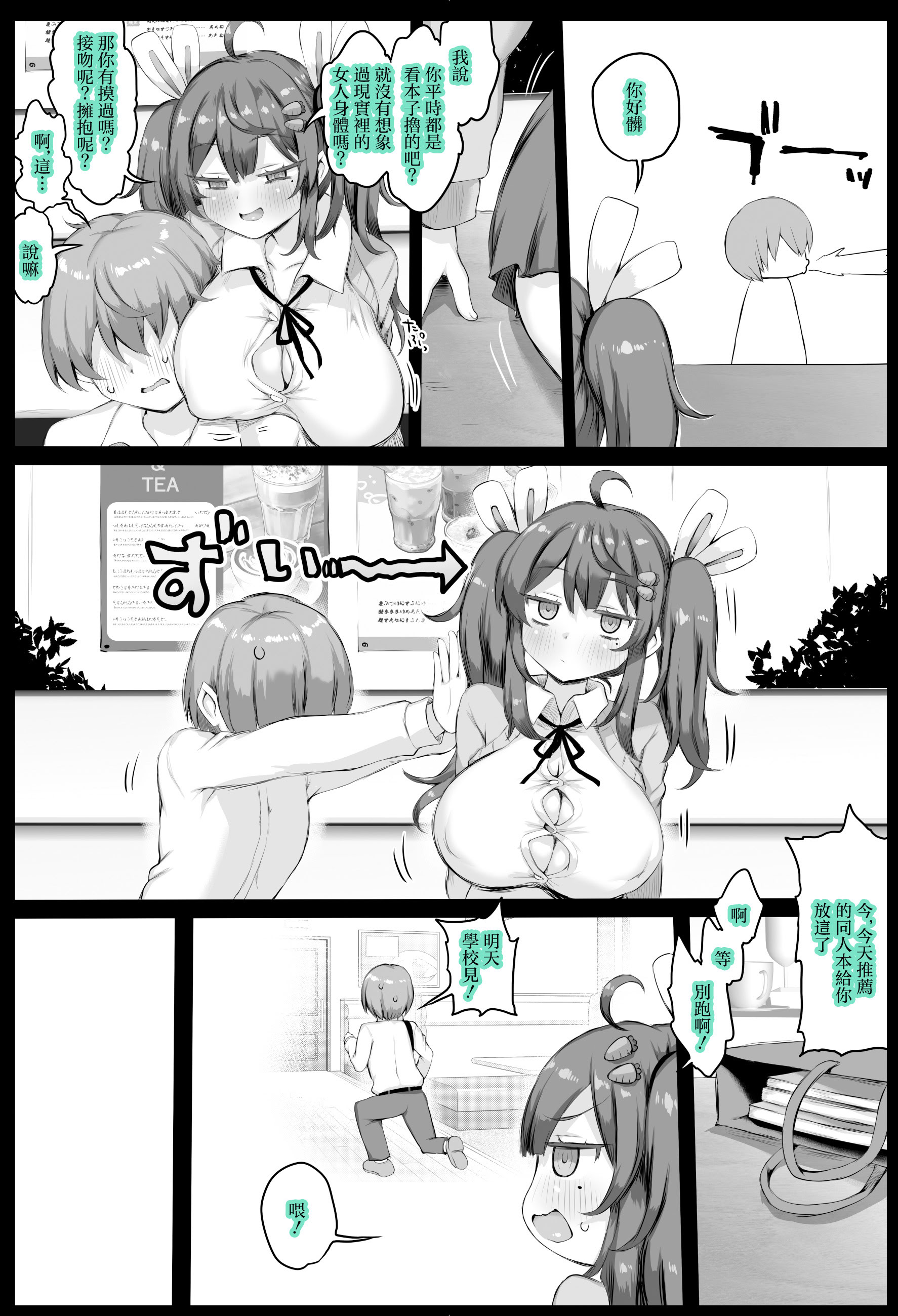 [日本漫画] [狼狽亭 (atahuta)] 発情盛りのオナホさん。｜常年發情的飛機杯女同學 [中国翻訳] 单本,高潮潮吹,黑丝丝袜,调教,巨乳大奶,单女,女学生制服#[42P]-4