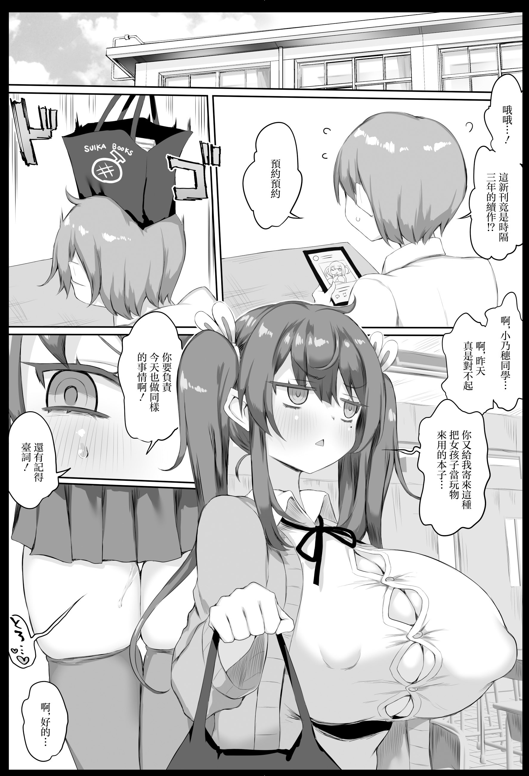 [日本漫画] [狼狽亭 (atahuta)] 発情盛りのオナホさん。｜常年發情的飛機杯女同學 [中国翻訳] 单本,高潮潮吹,黑丝丝袜,调教,巨乳大奶,单女,女学生制服#[42P]-41