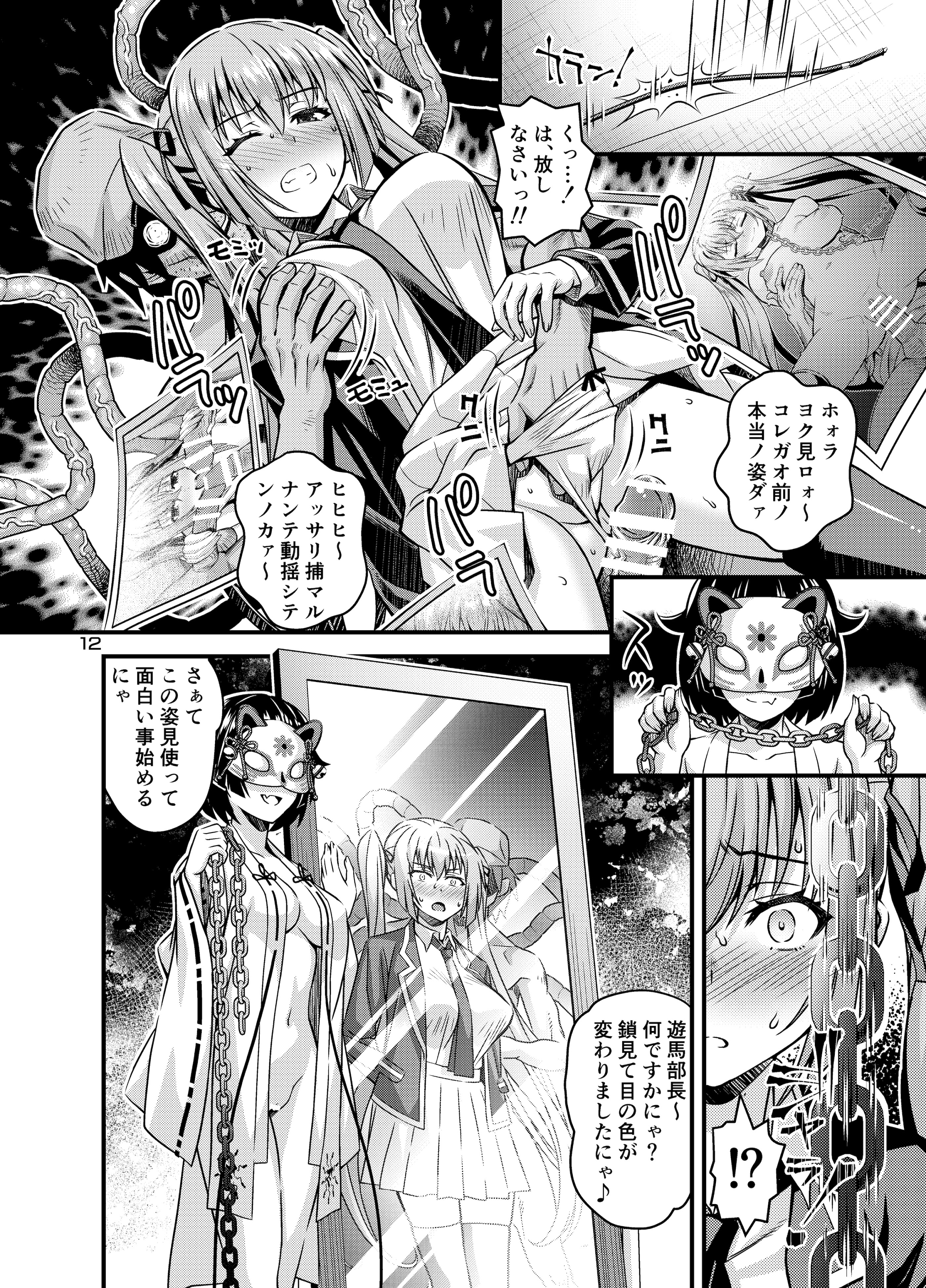 [日本漫画] [Steel Mayonnaise (ひぐちいさみ)] 肉巫女の宴 拾壱 ～淫虐の狂禍 弐～ [DL版] 单本,调教,单女,束缚#[26P]-11