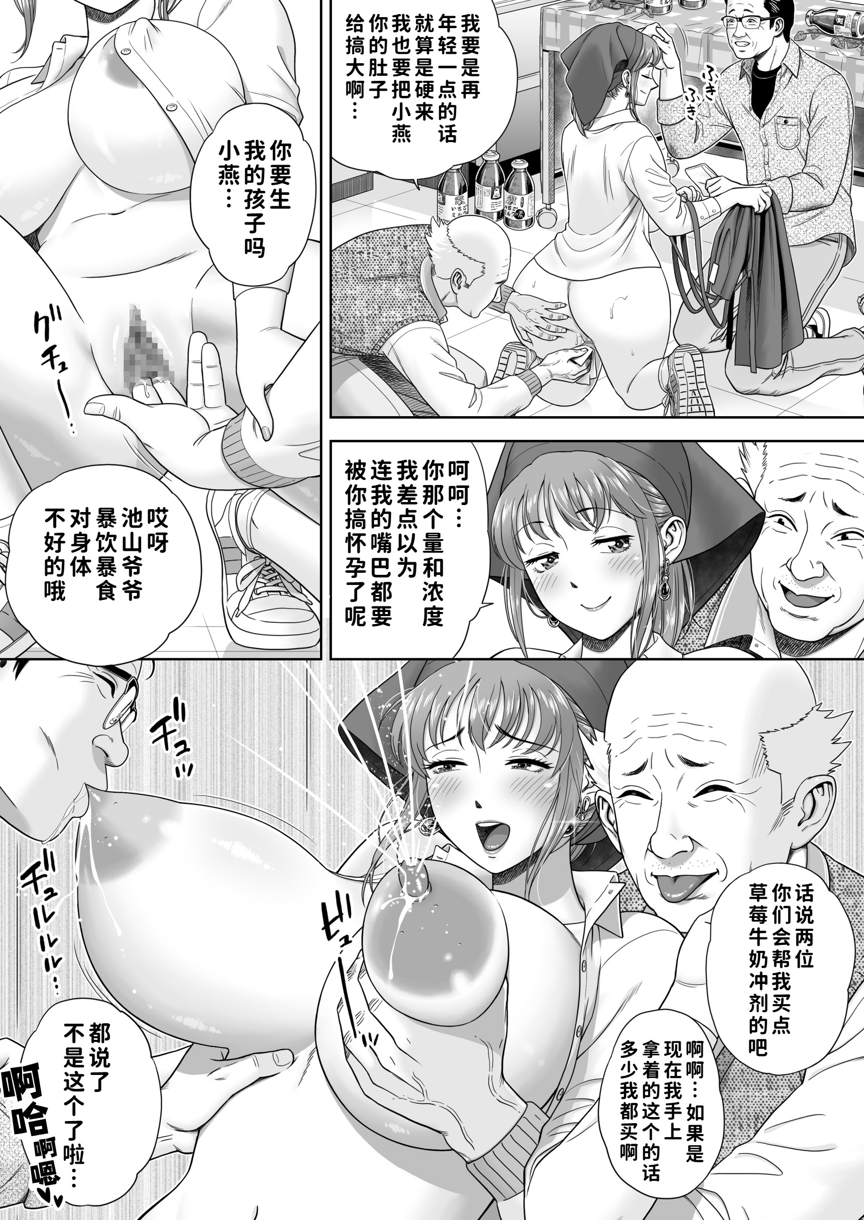 [日本漫画] [ヒーロ社] ご試食いかがですか？ 单本,巨乳大奶,群P,内射中出#[39P]-19