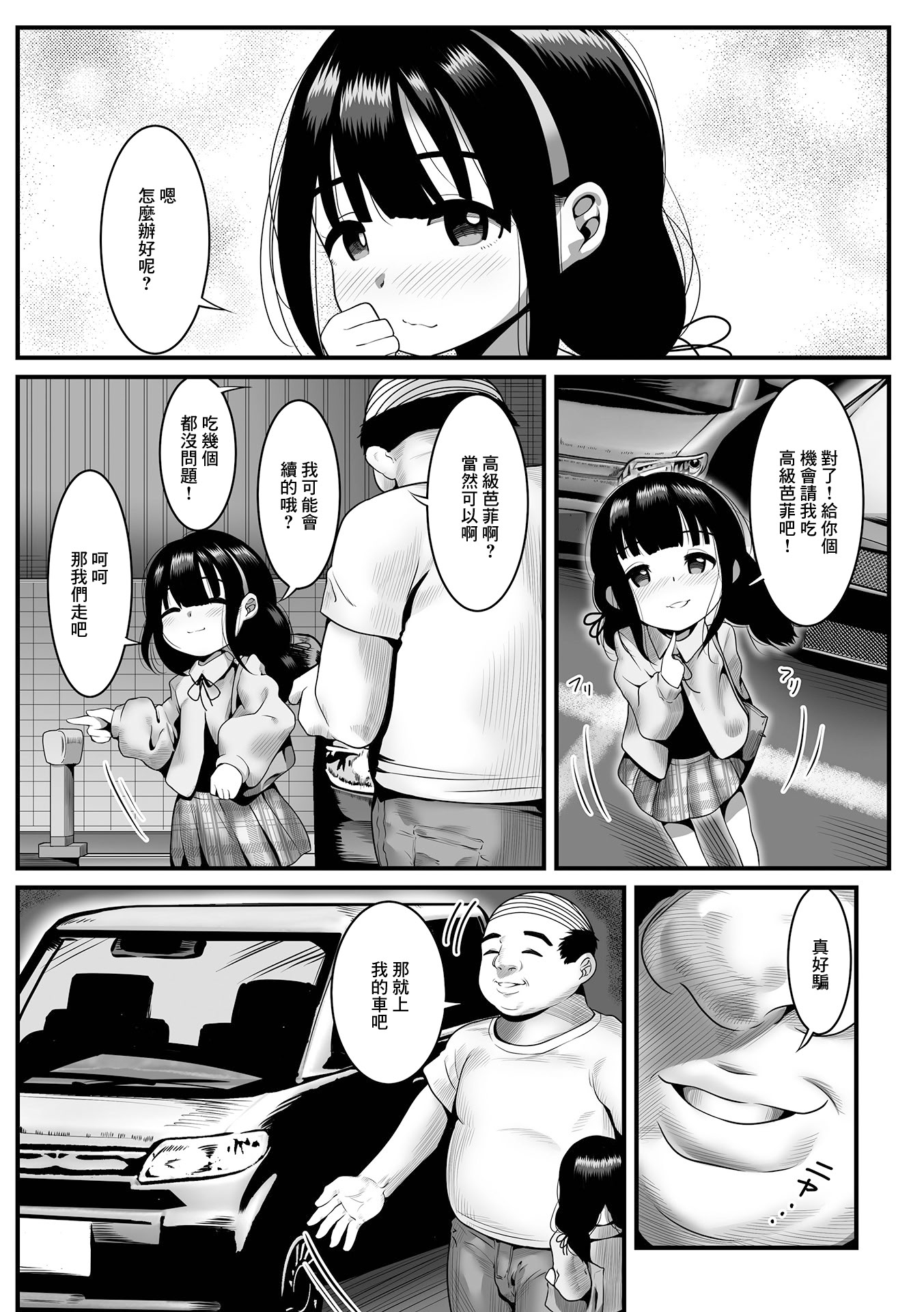 [日本漫画] [麻婆ナス] 即落ち!おじさんナンパ術 单本,高潮潮吹,萝莉,单女,单男#[16P]-2
