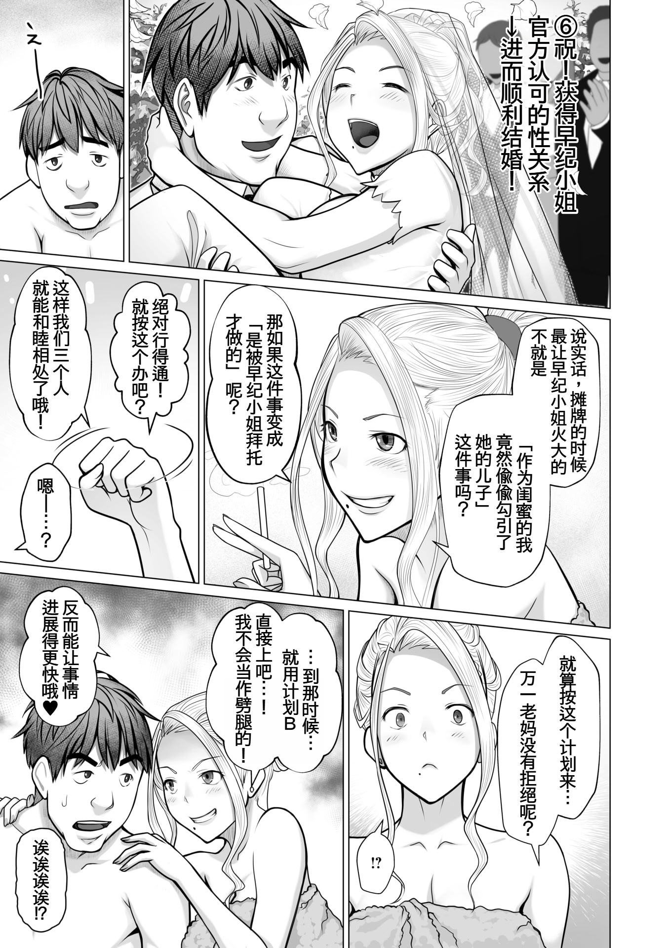 [日本漫画] [江森うき]母子＋１(3话)  单本,高潮潮吹,熟女人妻,巨乳大奶,内射中出#[26P]-3