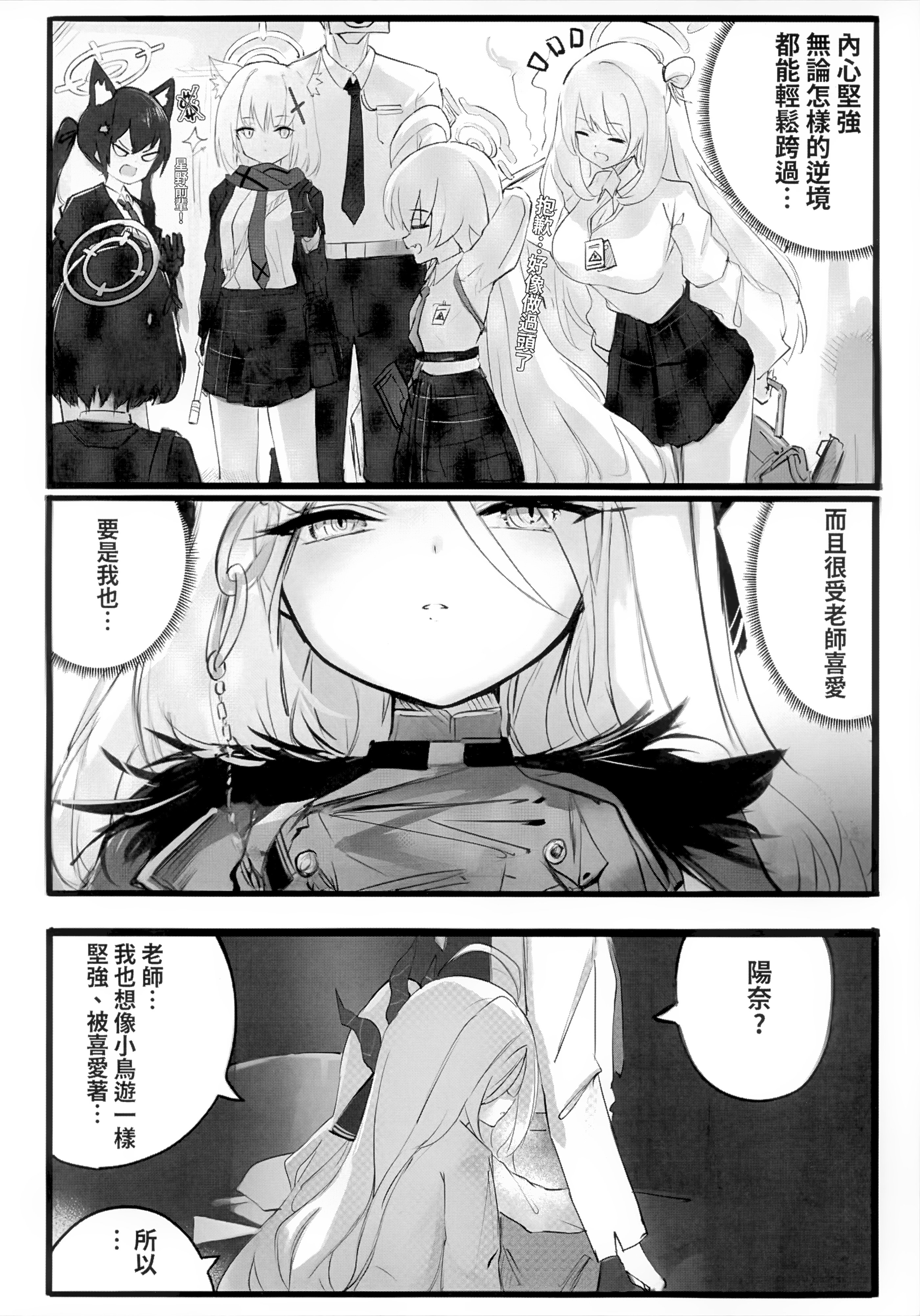 [日本漫画] (FF44) [貓屋樂園] 慾望 (ブルーアーカイブ) [中国語] [無修正] 单本,高潮潮吹,萝莉,调教,单女,单男,内衣#[35P]-5