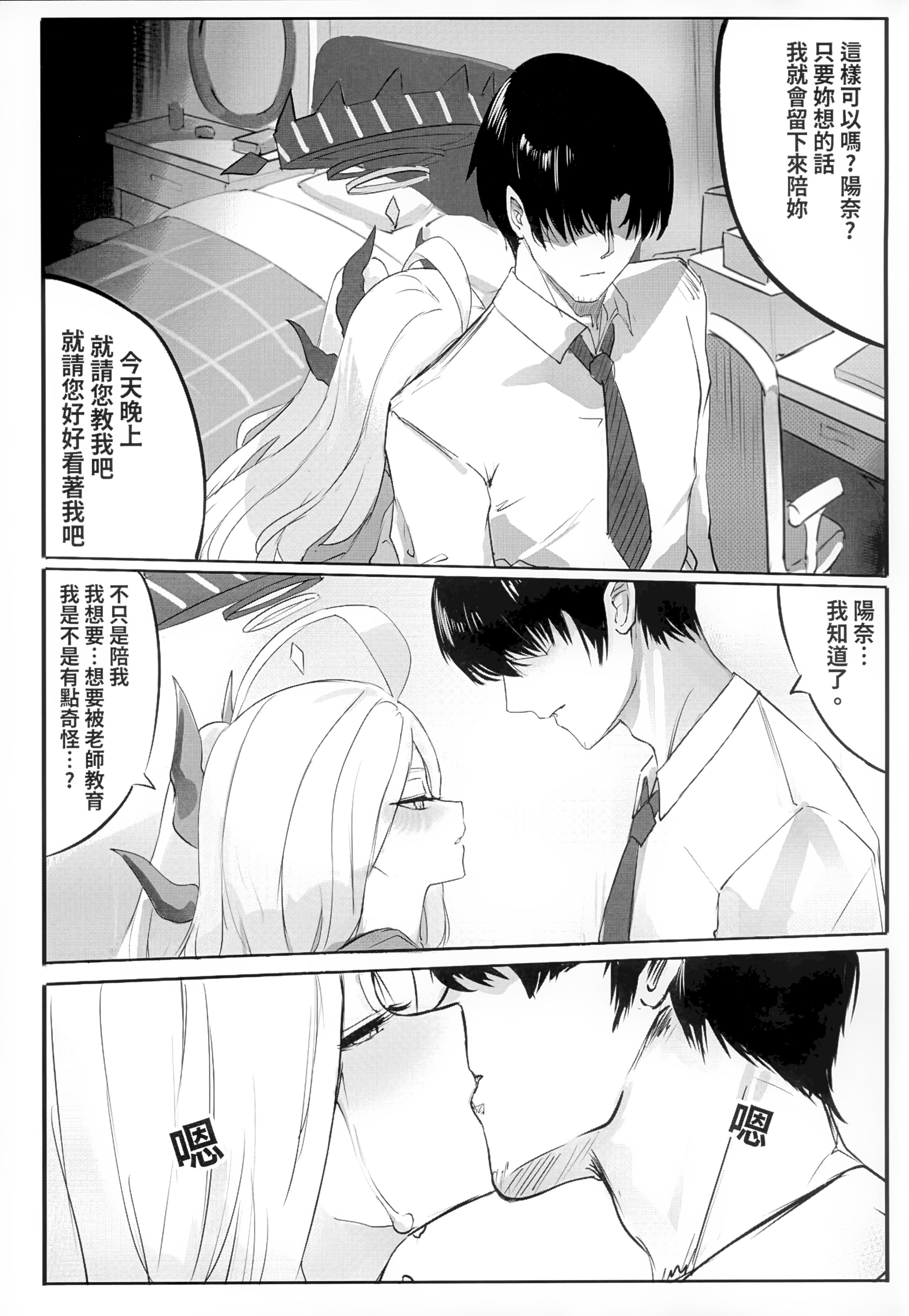 [日本漫画] (FF44) [貓屋樂園] 慾望 (ブルーアーカイブ) [中国語] [無修正] 单本,高潮潮吹,萝莉,调教,单女,单男,内衣#[35P]-6