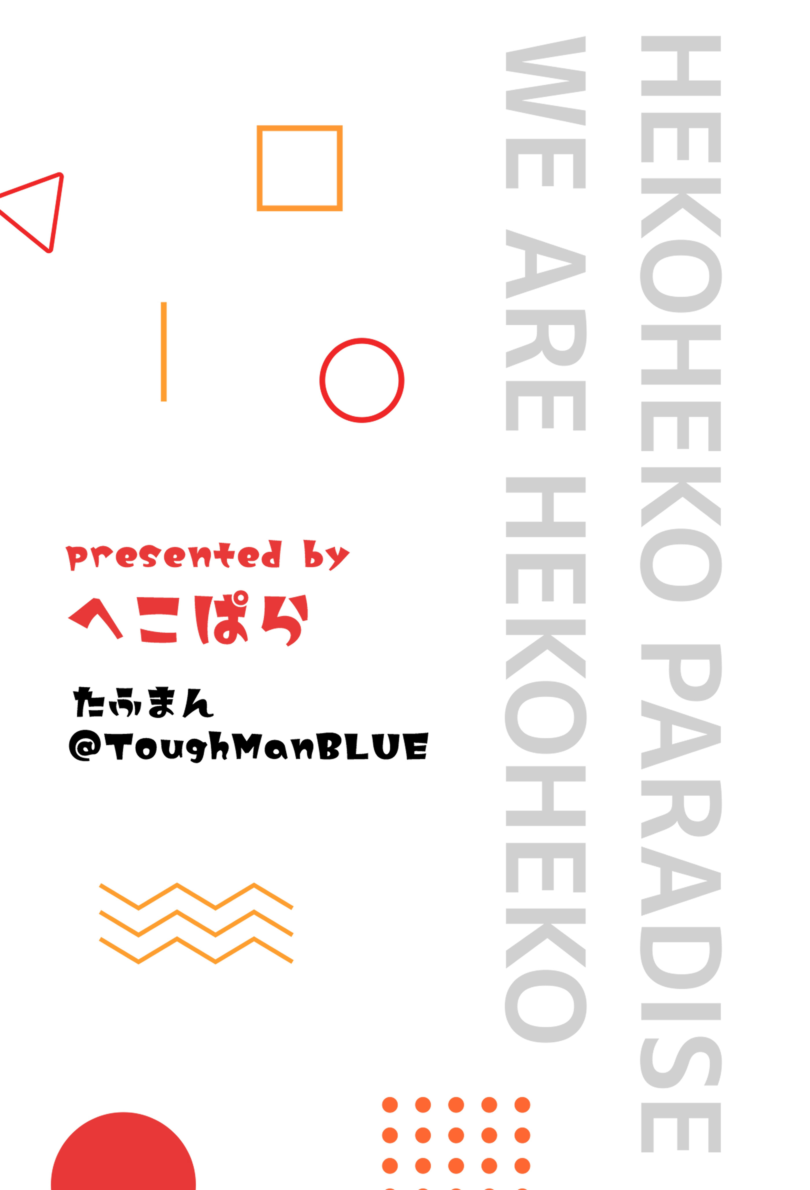 [日本漫画] [へこへこぱらだいす (たふまん)] 打倒・棗イロハ (ブルーアーカイブ) [中国翻訳] [DL版] 单本,御姐女王,高潮潮吹,调教,单女,单男#[18P]-18