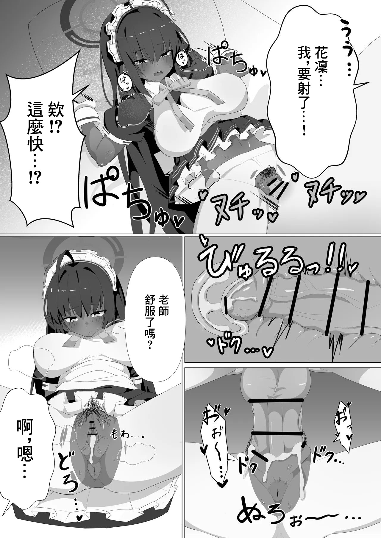 [日本漫画] [邪竜教団 (山本精子漏)] カリンとえっちするだけ。 (ブルーアーカイブ)｜和花凛做愛的故事 单本,高潮潮吹,女仆,巨乳大奶,内衣,乳交,丝袜#[19P]-10