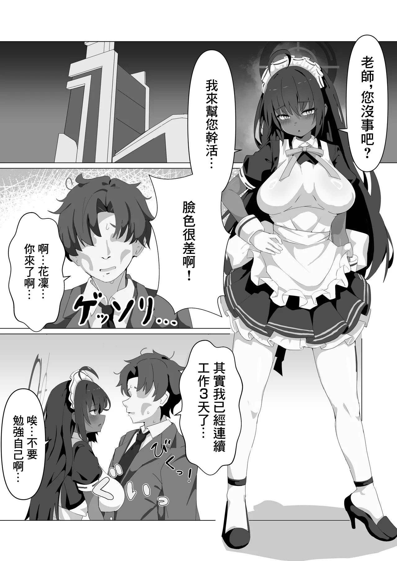 [日本漫画] [邪竜教団 (山本精子漏)] カリンとえっちするだけ。 (ブルーアーカイブ)｜和花凛做愛的故事 单本,高潮潮吹,女仆,巨乳大奶,内衣,乳交,丝袜#[19P]-3