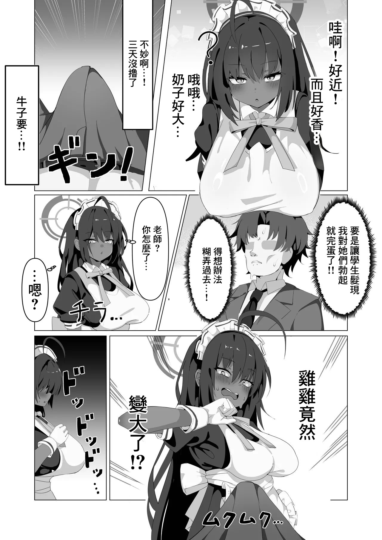 [日本漫画] [邪竜教団 (山本精子漏)] カリンとえっちするだけ。 (ブルーアーカイブ)｜和花凛做愛的故事 单本,高潮潮吹,女仆,巨乳大奶,内衣,乳交,丝袜#[19P]-4
