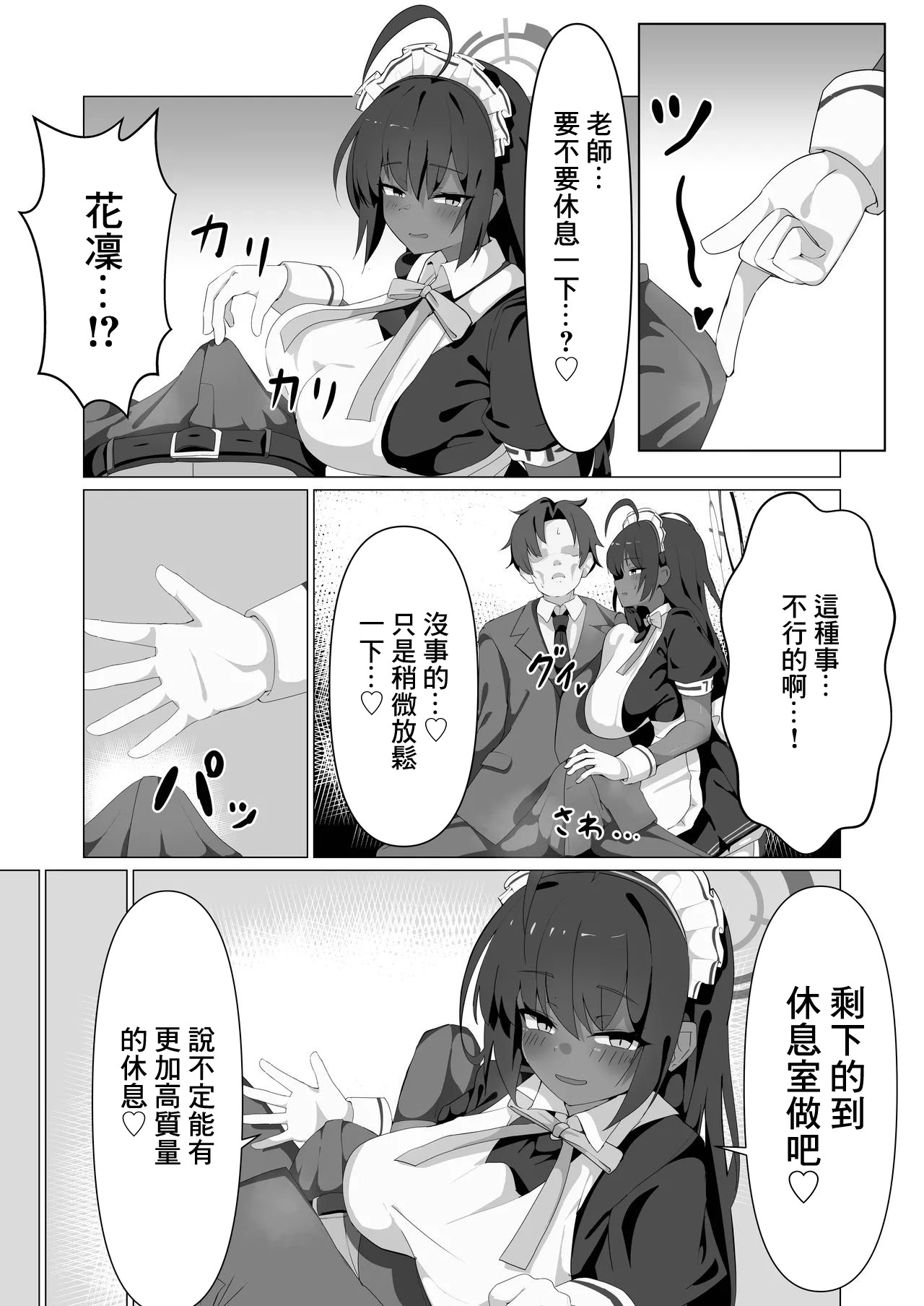 [日本漫画] [邪竜教団 (山本精子漏)] カリンとえっちするだけ。 (ブルーアーカイブ)｜和花凛做愛的故事 单本,高潮潮吹,女仆,巨乳大奶,内衣,乳交,丝袜#[19P]-5