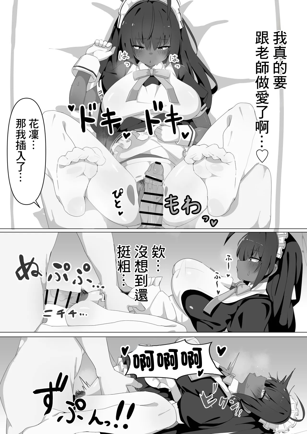 [日本漫画] [邪竜教団 (山本精子漏)] カリンとえっちするだけ。 (ブルーアーカイブ)｜和花凛做愛的故事 单本,高潮潮吹,女仆,巨乳大奶,内衣,乳交,丝袜#[19P]-8