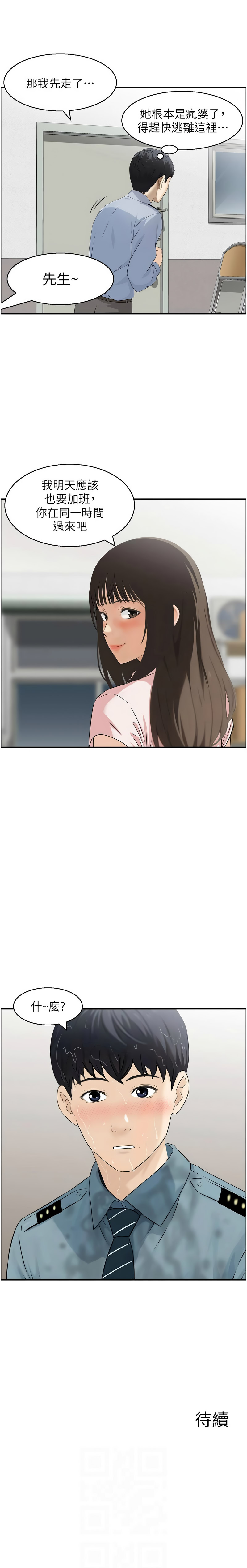 [韩国漫画] 情欲宝鉴 剧情,巨乳大奶,全彩#[11P]-11