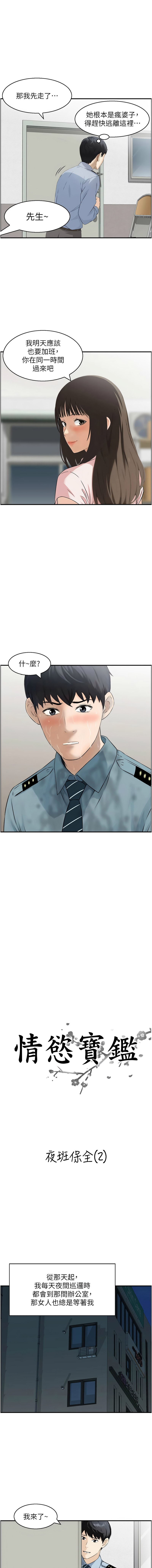 [韩国漫画] 情欲宝鉴 剧情,巨乳大奶,全彩#[12P]-1