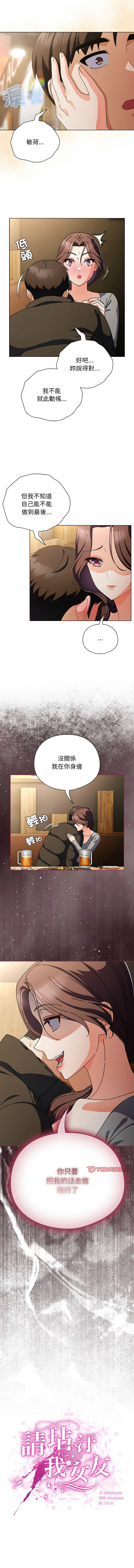 [韩国漫画] 请玷污我女友 剧情,巨乳大奶,全彩#[15P]-3