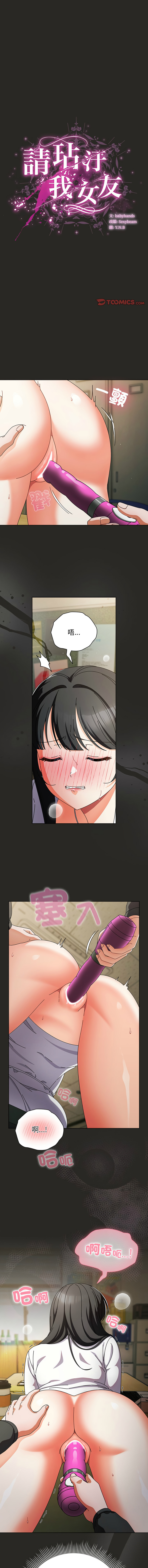 [韩国漫画] 请玷污我女友 剧情,巨乳大奶,全彩#[13P]-1