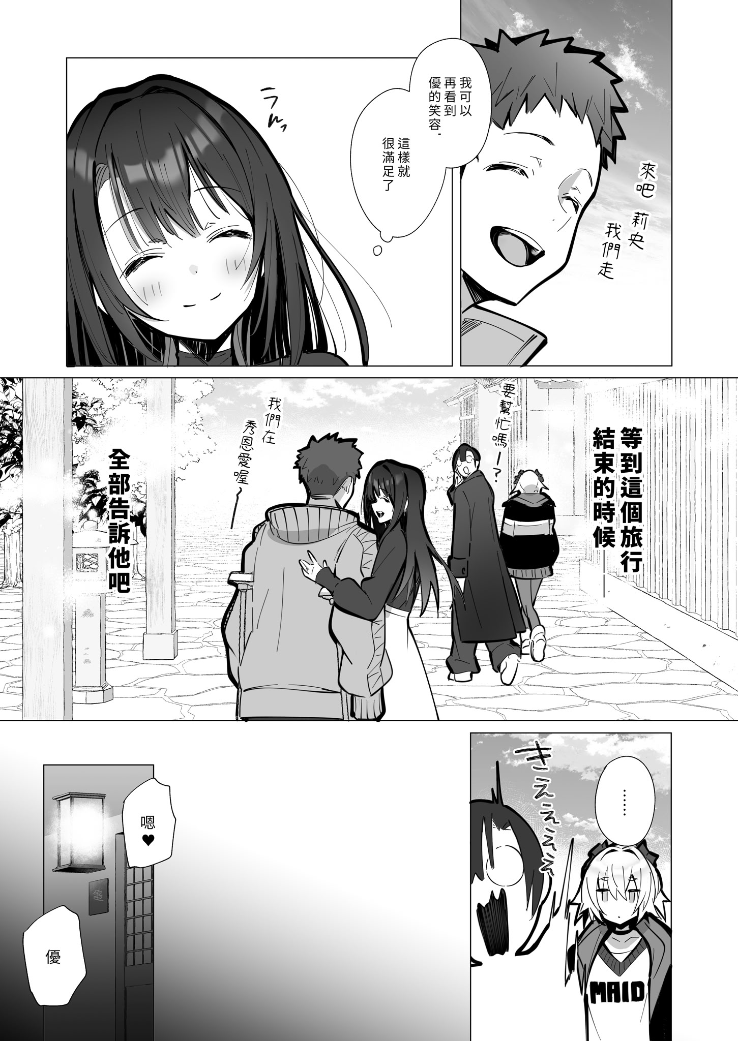[日本漫画] [トランポリンプリン (マッパニナッタ)] 良妻ちゃん ～湯けむり編～ 上｜賢妻 ～溫泉篇～ 上 [中国翻訳] [無修正] [DL版] 单本,熟女人妻,女仆,巨乳大奶,NTR,卖淫,内射中出#[59P]-15