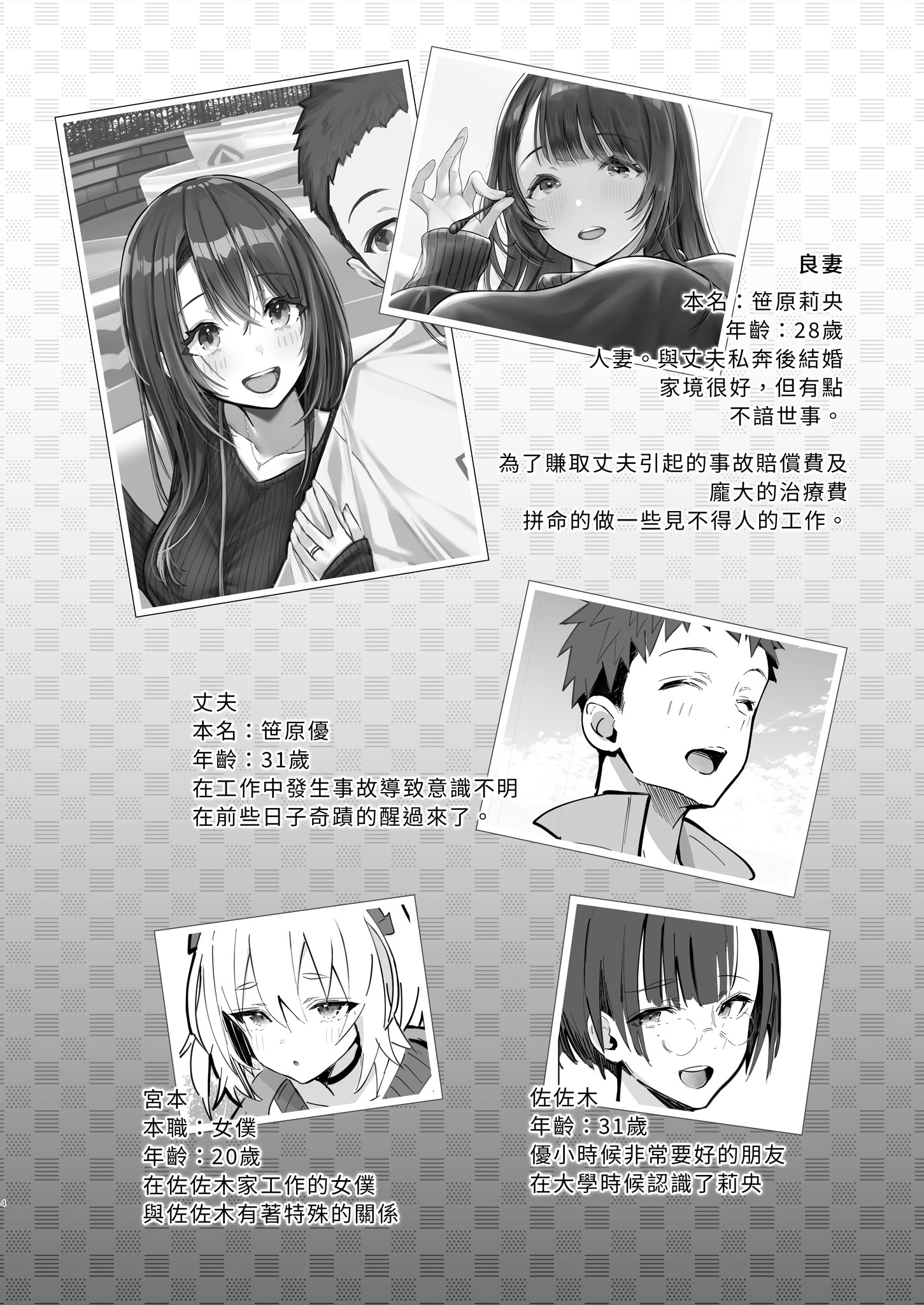 [日本漫画] [トランポリンプリン (マッパニナッタ)] 良妻ちゃん ～湯けむり編～ 上｜賢妻 ～溫泉篇～ 上 [中国翻訳] [無修正] [DL版] 单本,熟女人妻,女仆,巨乳大奶,NTR,卖淫,内射中出#[59P]-5