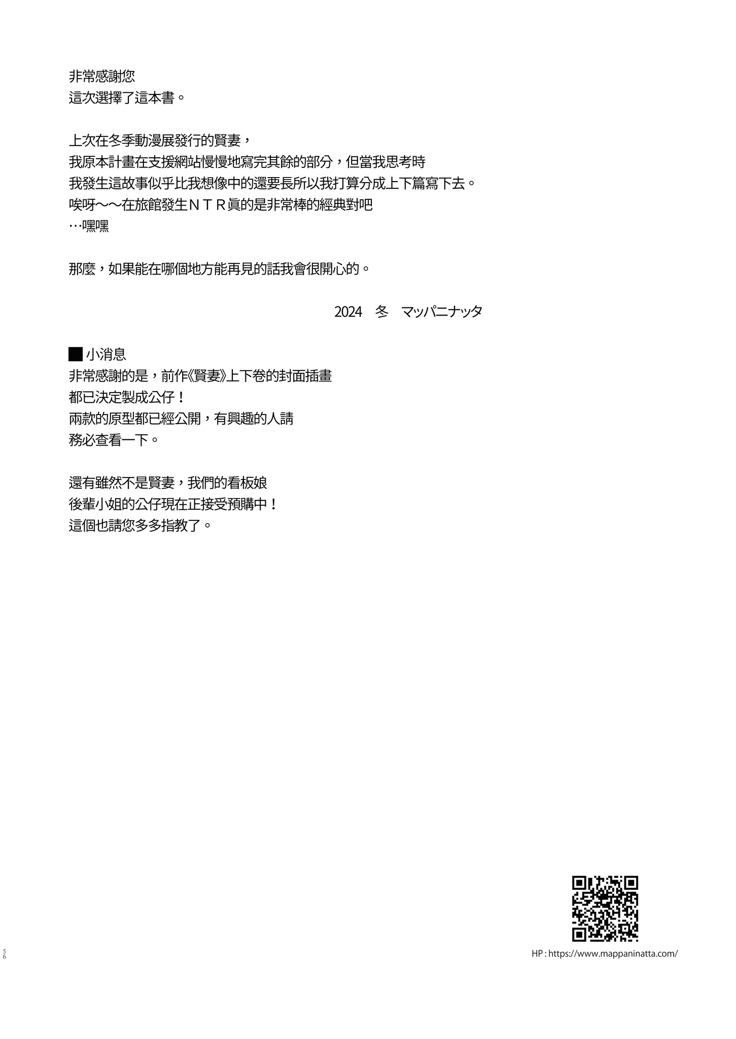 [日本漫画] [トランポリンプリン (マッパニナッタ)] 良妻ちゃん ～湯けむり編～ 上｜賢妻 ～溫泉篇～ 上 [中国翻訳] [無修正] [DL版] 单本,熟女人妻,女仆,巨乳大奶,NTR,卖淫,内射中出#[59P]-57
