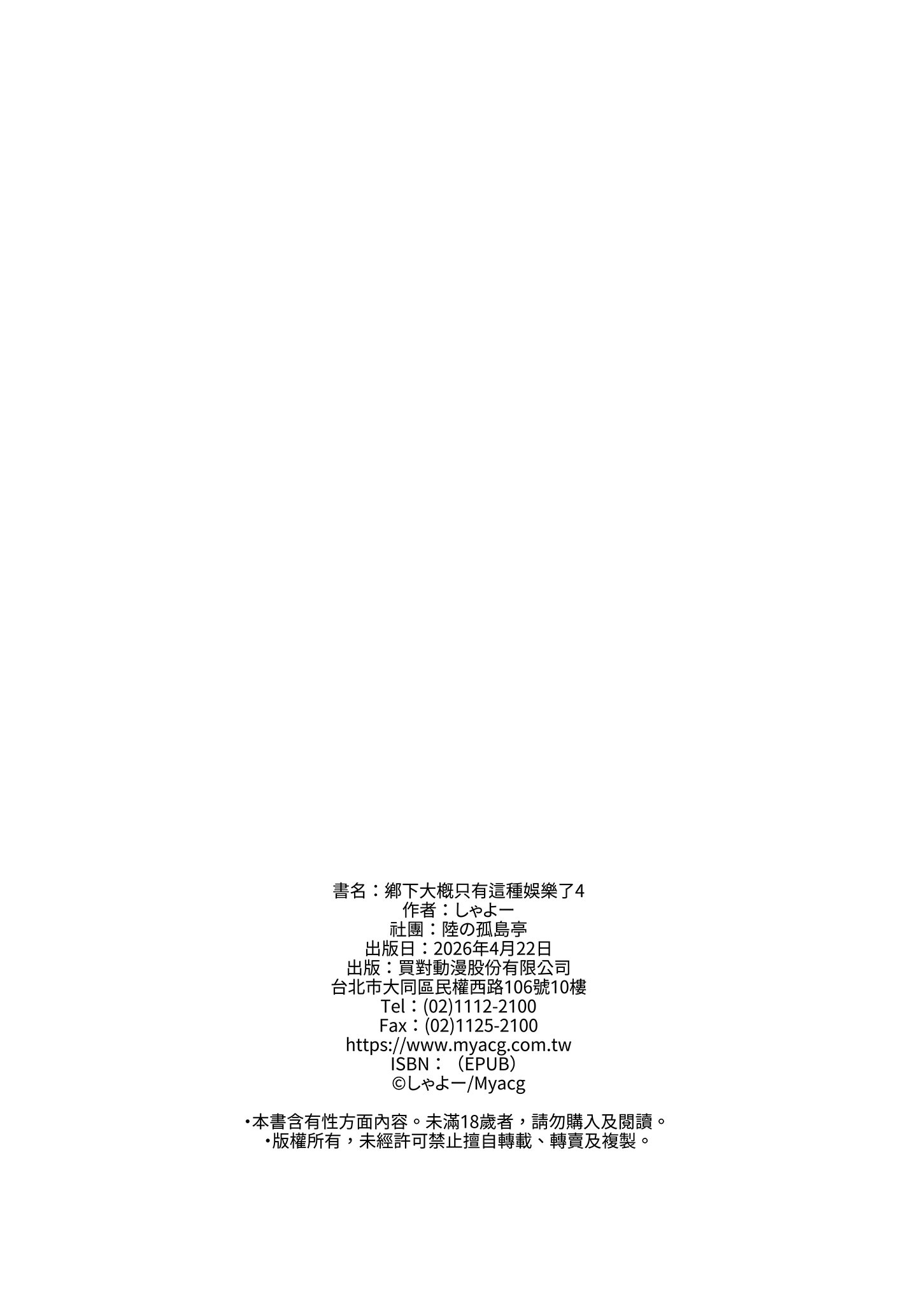 [日本漫画] [陸の孤島亭 (しゃよー)] 田舎にはこれくらいしか娯楽がない 4｜鄉下大概只有這種娛樂了4 [中国翻訳] [無修正] [DL版] 单本,巨乳大奶,后宫,口交,群P#[59P]-58