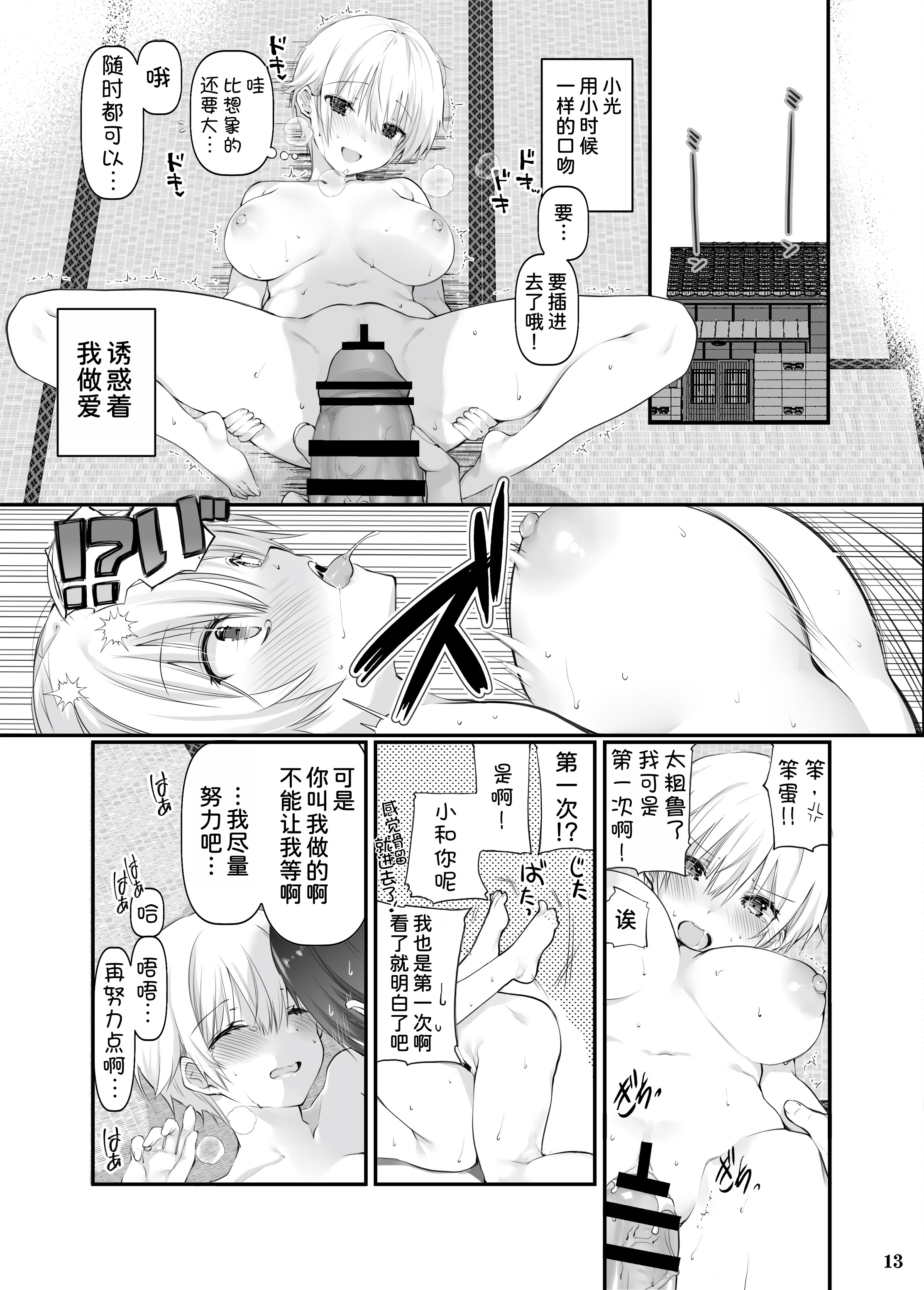 [日本漫画] [高苗床 (高苗京鈴)] 田舎の幼馴染と久しぶりに再会したら女になっていた [DL版] 单本,巨乳大奶,单女,单男,内射中出#[22P]-12