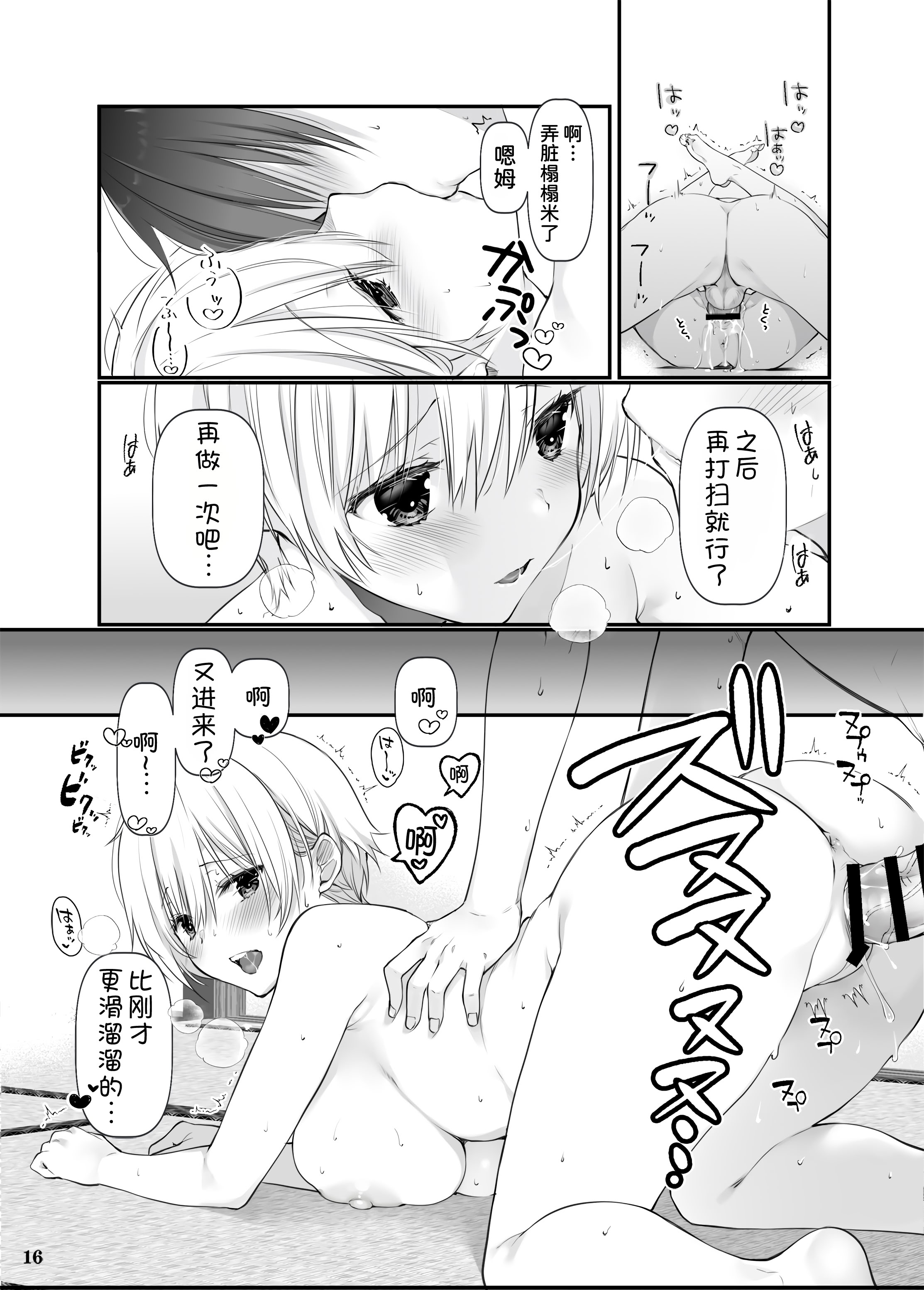 [日本漫画] [高苗床 (高苗京鈴)] 田舎の幼馴染と久しぶりに再会したら女になっていた [DL版] 单本,巨乳大奶,单女,单男,内射中出#[22P]-15