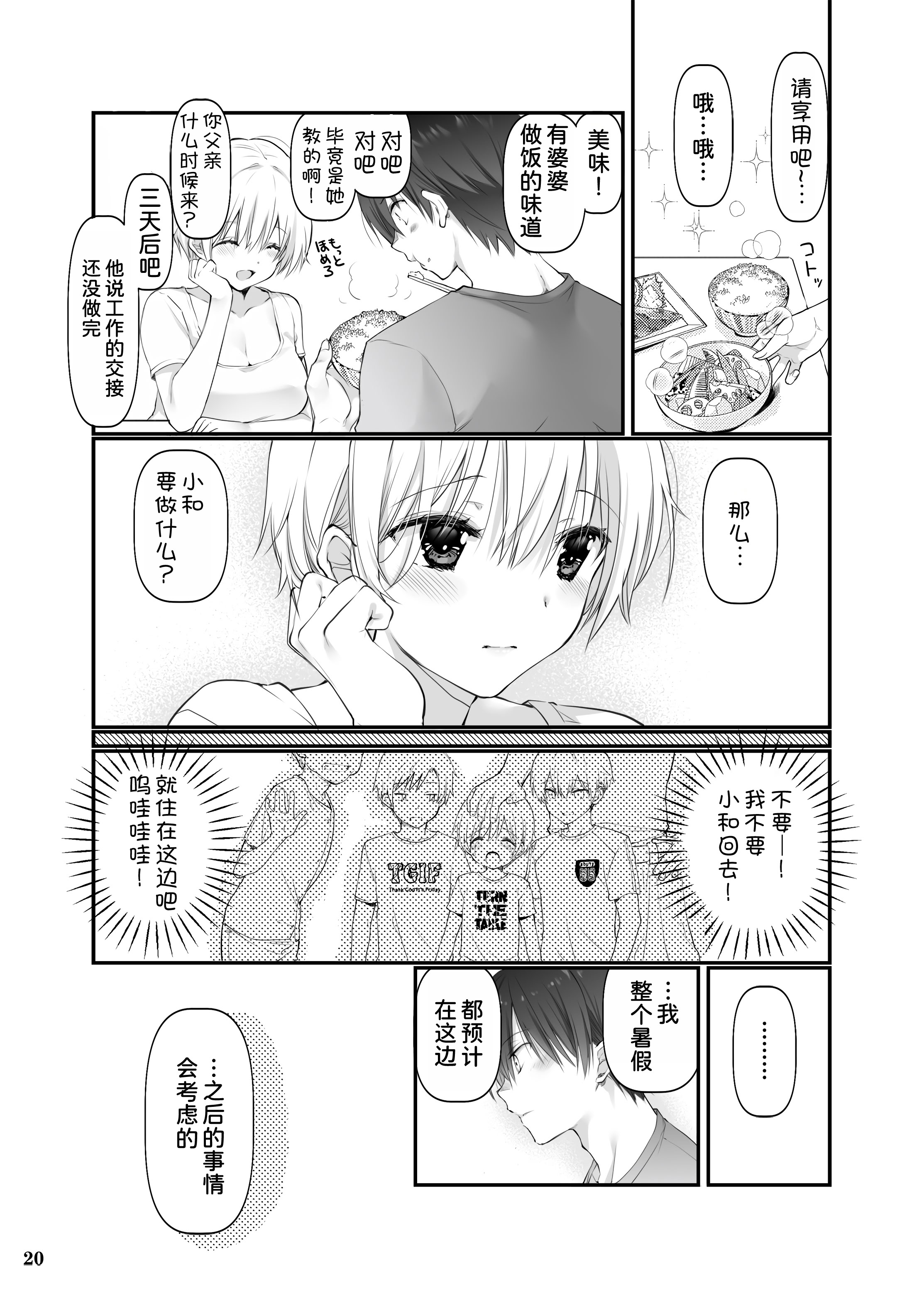 [日本漫画] [高苗床 (高苗京鈴)] 田舎の幼馴染と久しぶりに再会したら女になっていた [DL版] 单本,巨乳大奶,单女,单男,内射中出#[22P]-19