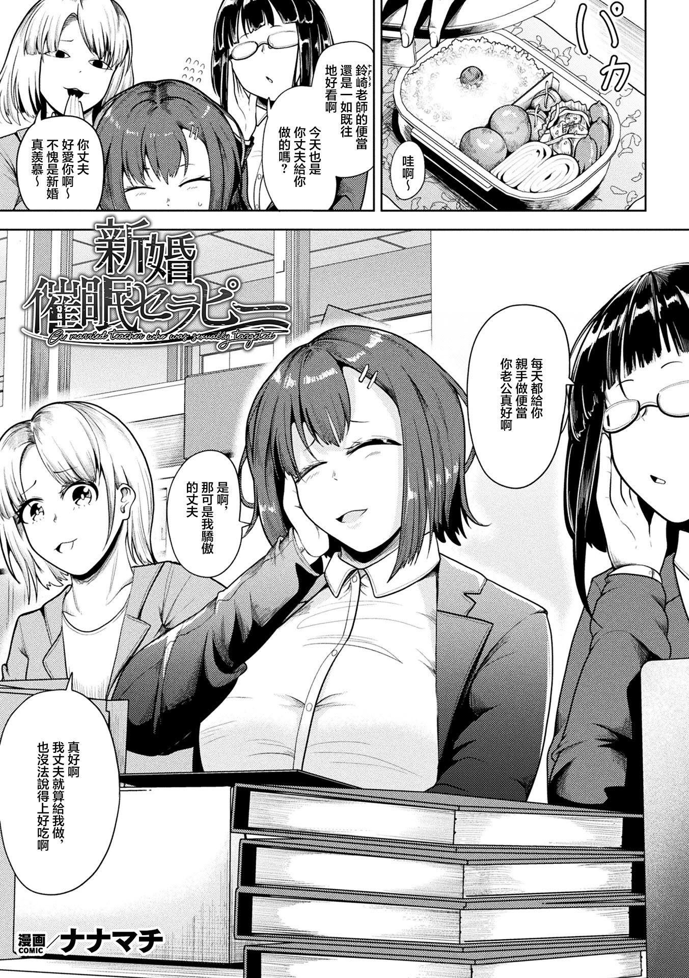 [日本漫画] [ナナマチ] 新婚催眠セラピー (コミックアンリアル 2026年6月号 Vol.121) [中国翻訳] [DL版] 单本,高潮潮吹,巨乳大奶,OL,单女,丝袜#[24P]-1