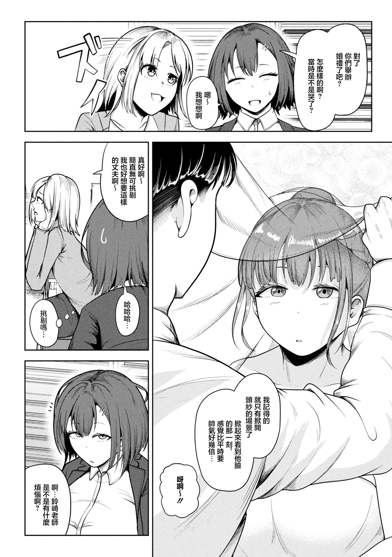 [日本漫画] [ナナマチ] 新婚催眠セラピー (コミックアンリアル 2026年6月号 Vol.121) [中国翻訳] [DL版] 单本,高潮潮吹,巨乳大奶,OL,单女,丝袜#[24P]-2