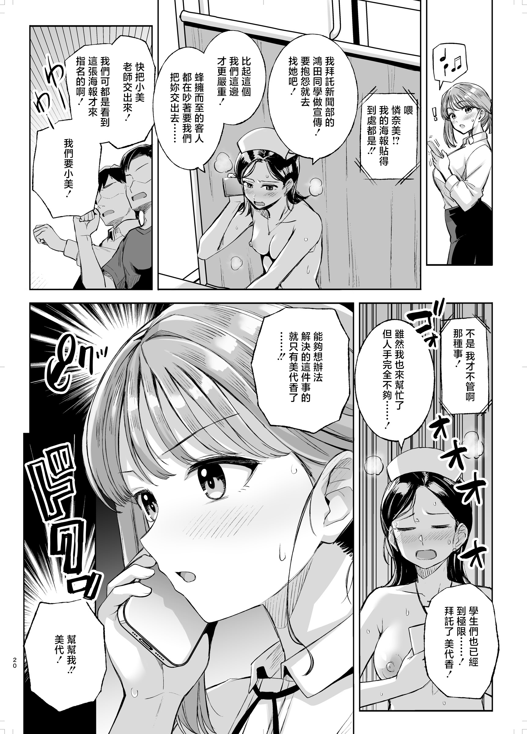 [日本漫画] [ろいやるびっち (haruhisky)] みょーちゃん先生かくパコりき3 文化祭ソープ編 (みょーちゃん先生はかく語りき) [中国翻訳] [DL版] 单本,调教,巨乳大奶,制服,丝袜#[36P]-19