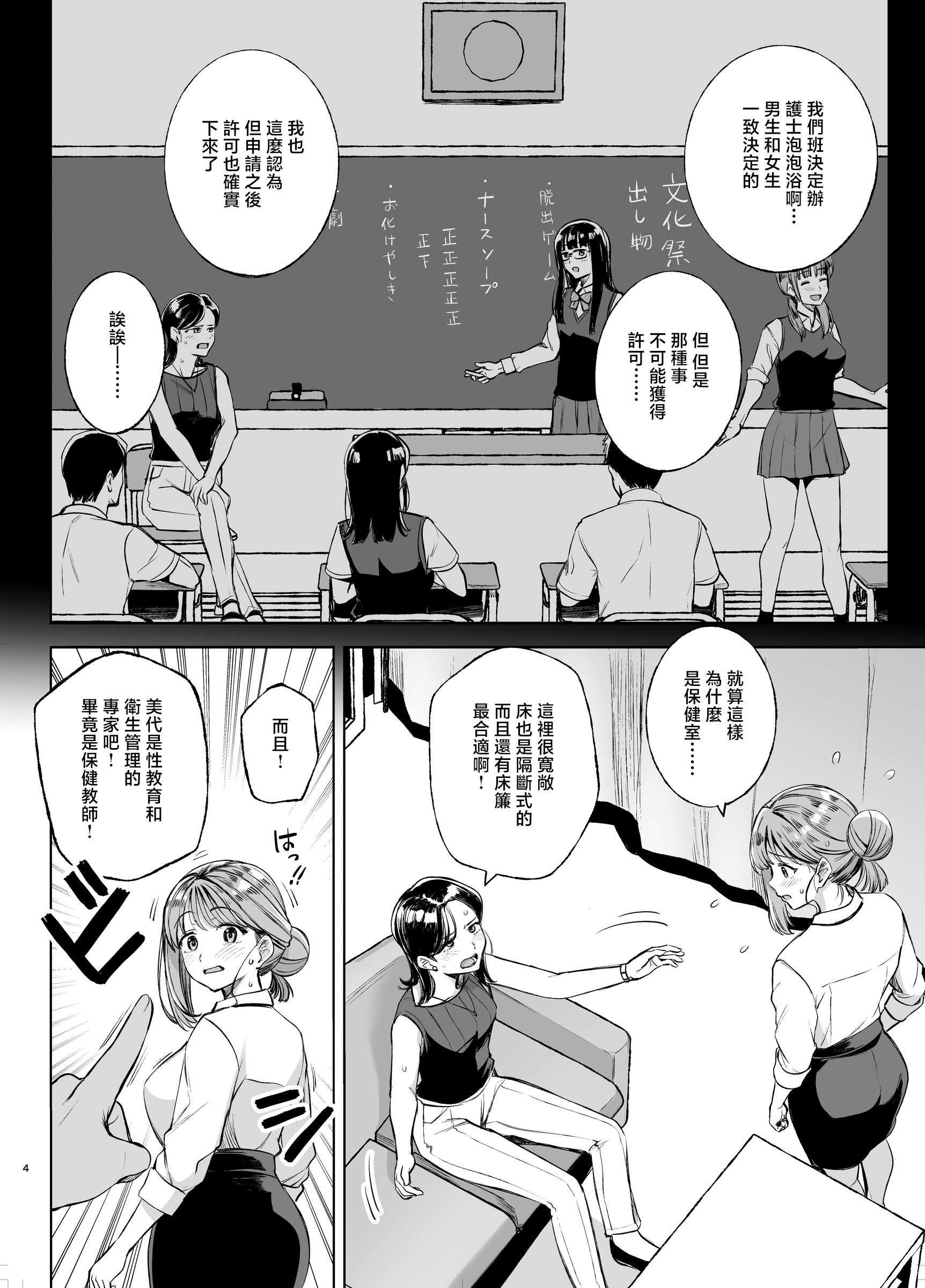 [日本漫画] [ろいやるびっち (haruhisky)] みょーちゃん先生かくパコりき3 文化祭ソープ編 (みょーちゃん先生はかく語りき) [中国翻訳] [DL版] 单本,调教,巨乳大奶,制服,丝袜#[36P]-3