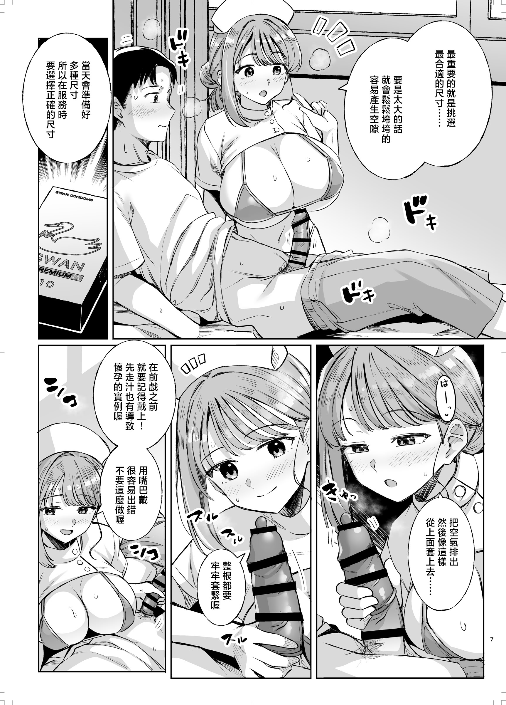 [日本漫画] [ろいやるびっち (haruhisky)] みょーちゃん先生かくパコりき3 文化祭ソープ編 (みょーちゃん先生はかく語りき) [中国翻訳] [DL版] 单本,调教,巨乳大奶,制服,丝袜#[36P]-6