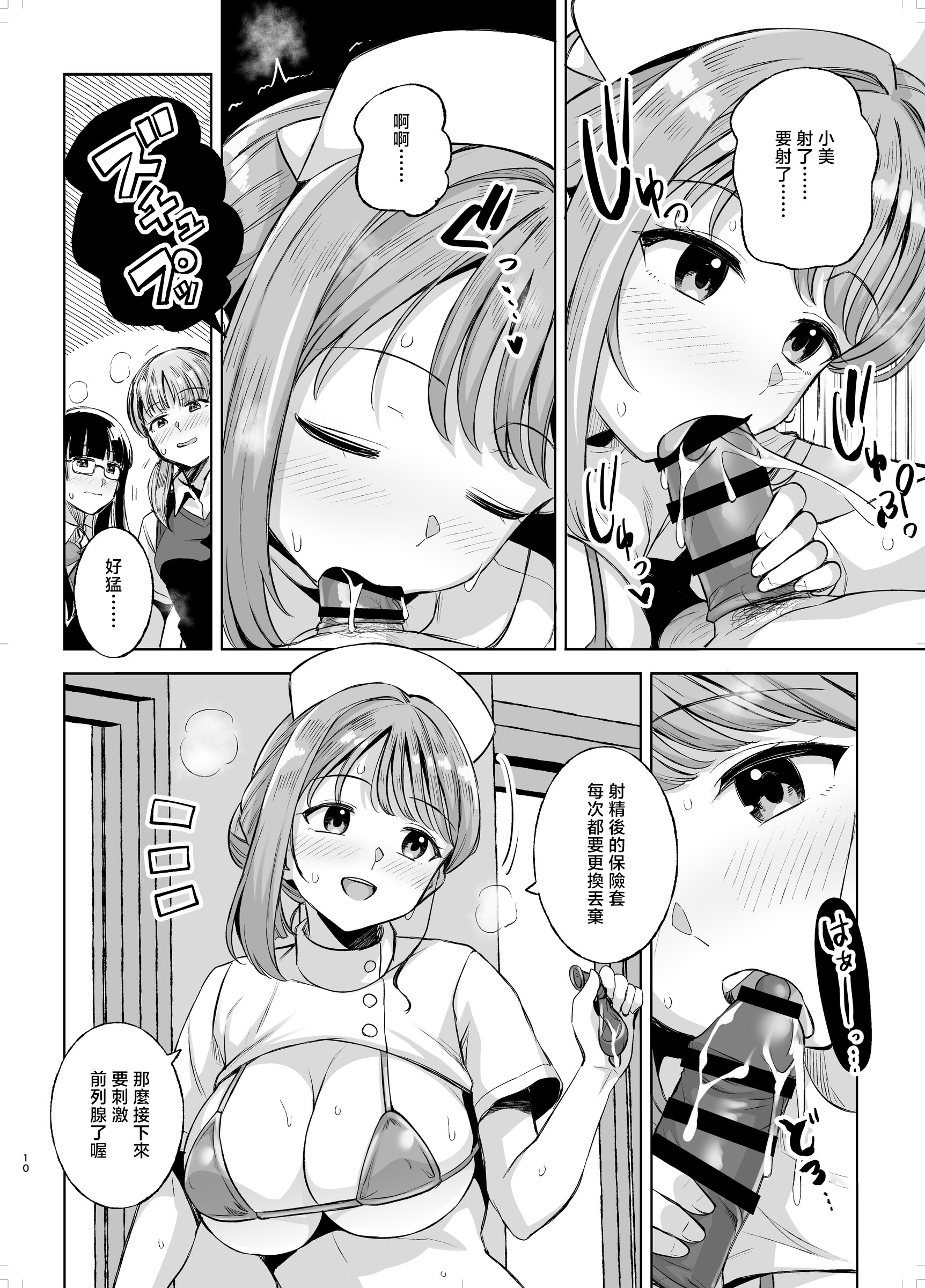 [日本漫画] [ろいやるびっち (haruhisky)] みょーちゃん先生かくパコりき3 文化祭ソープ編 (みょーちゃん先生はかく語りき) [中国翻訳] [DL版] 单本,调教,巨乳大奶,制服,丝袜#[36P]-9