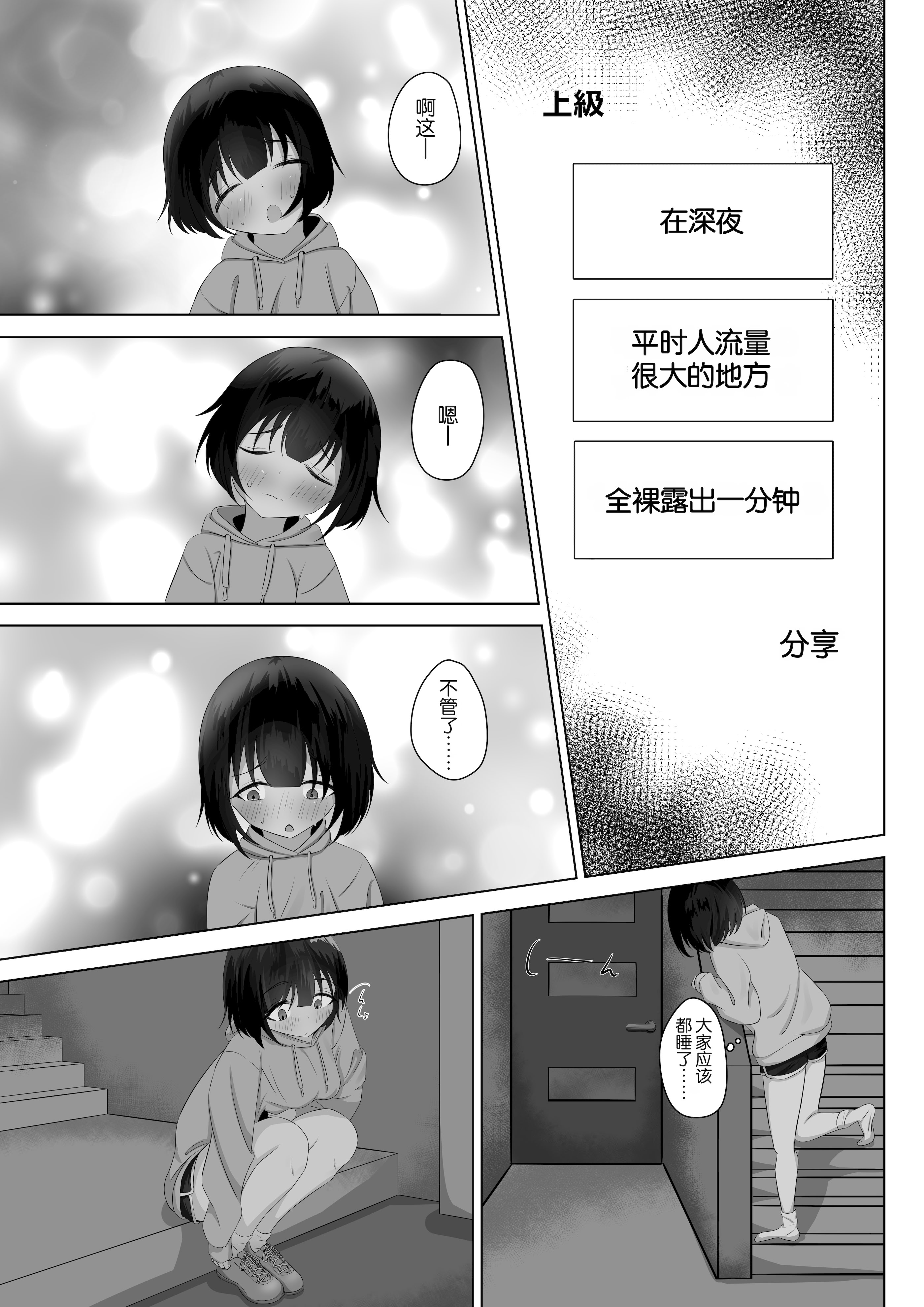 [日本漫画] [nodo] 露出アプリでおさんぽ｜使用露出APP去散步 单本,露出,单女,女学生制服,丝袜#[28P]-14