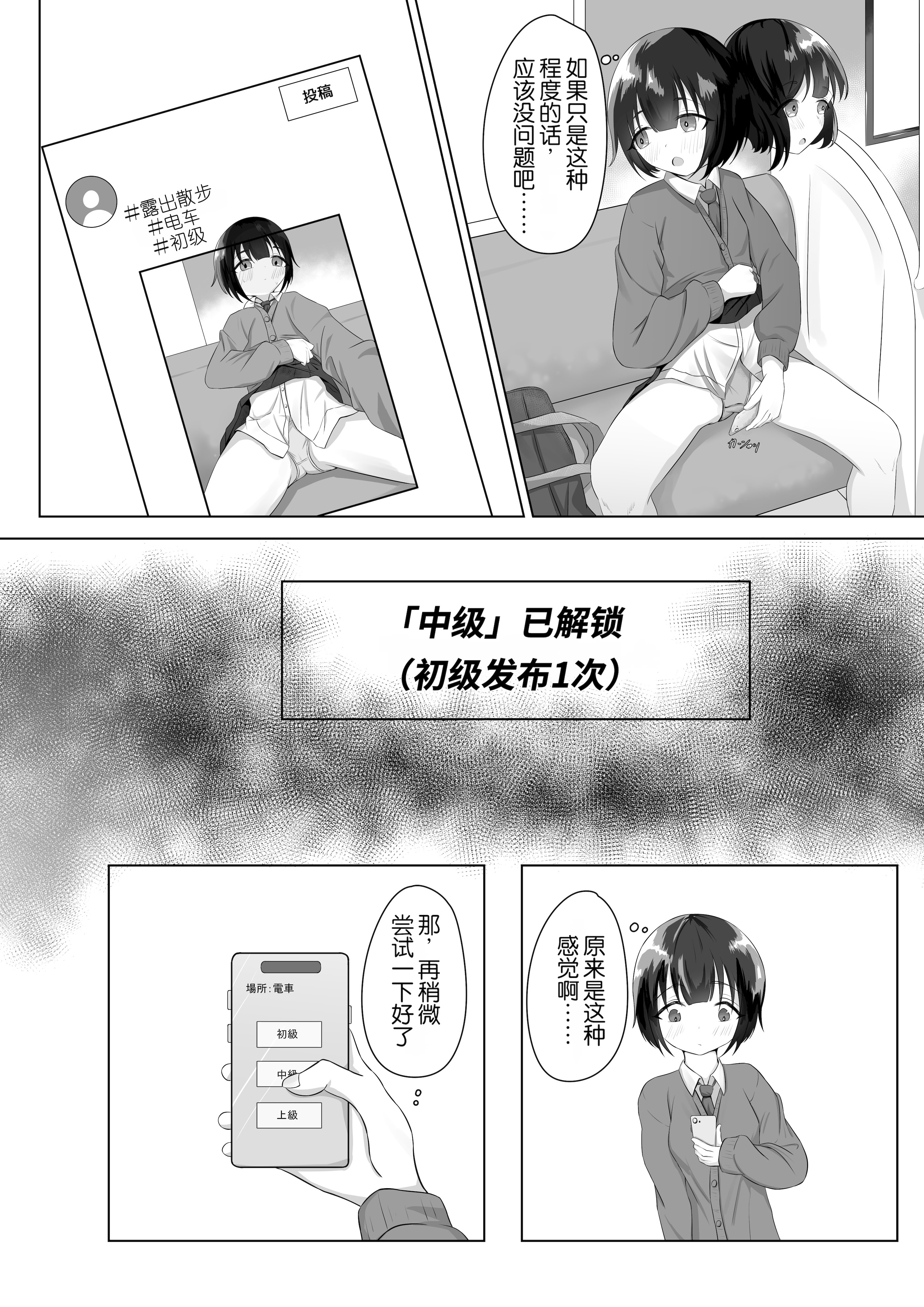 [日本漫画] [nodo] 露出アプリでおさんぽ｜使用露出APP去散步 单本,露出,单女,女学生制服,丝袜#[28P]-5
