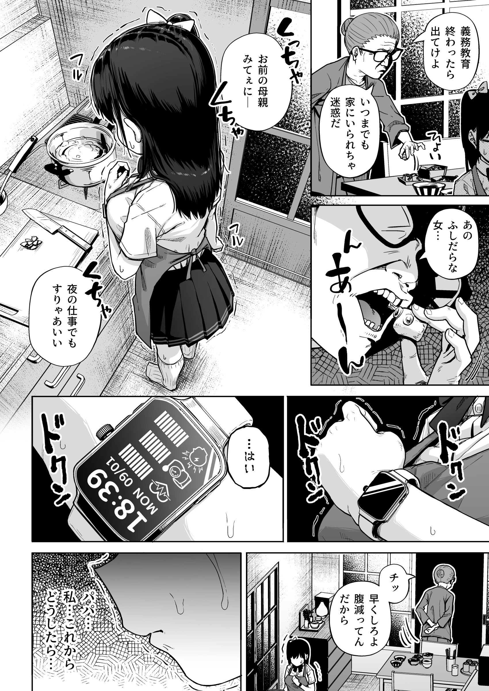 [日本漫画] [サークルみづさね (みづさね)] 保健室おじさんの排卵狩り 单本,高潮潮吹,萝莉,单女,女学生制服,单男,丝袜#[59P]-11